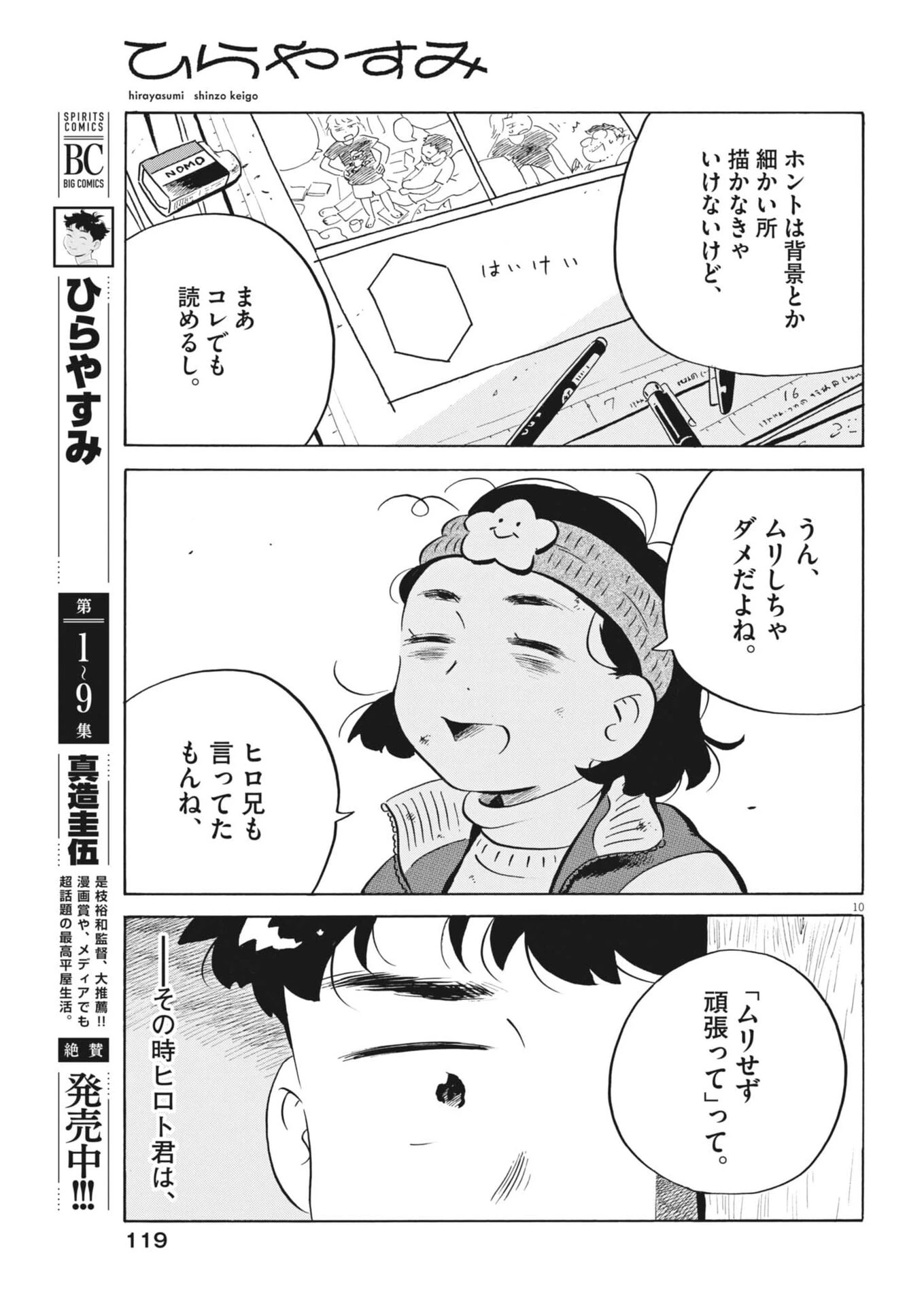 ひらやすみ 第94話 - 10