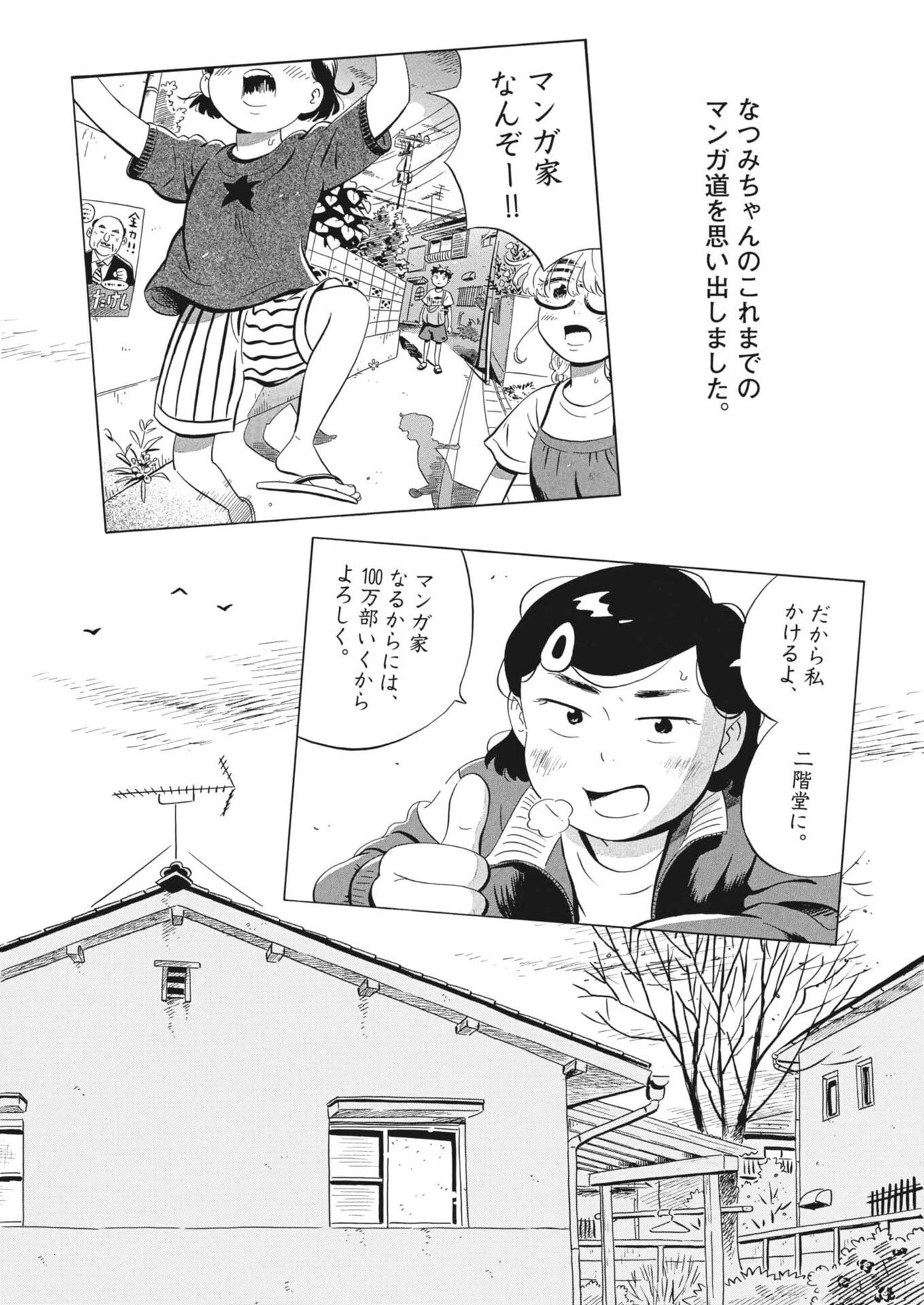 ひらやすみ 第94話 - 11