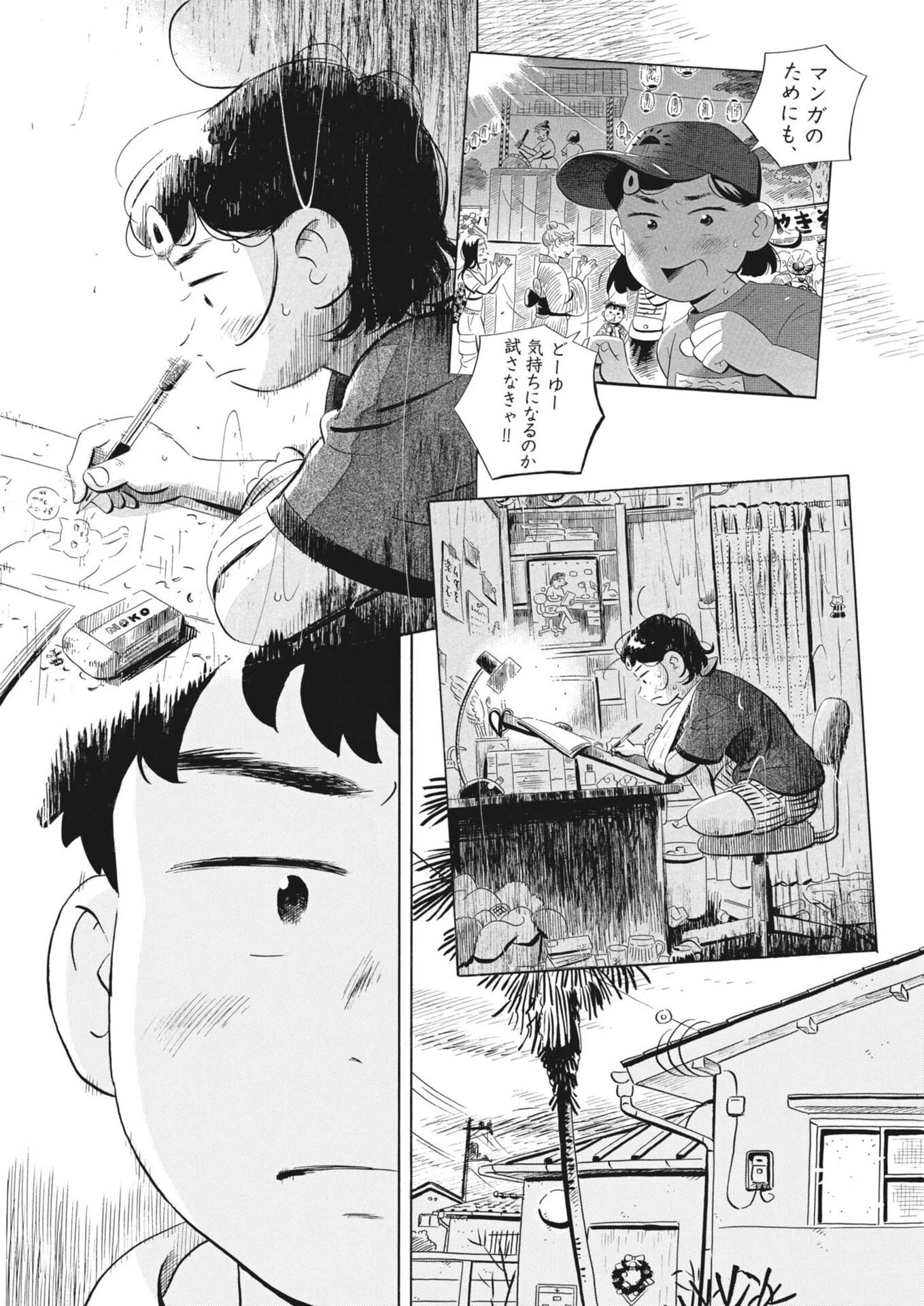 ひらやすみ 第94話 - 12