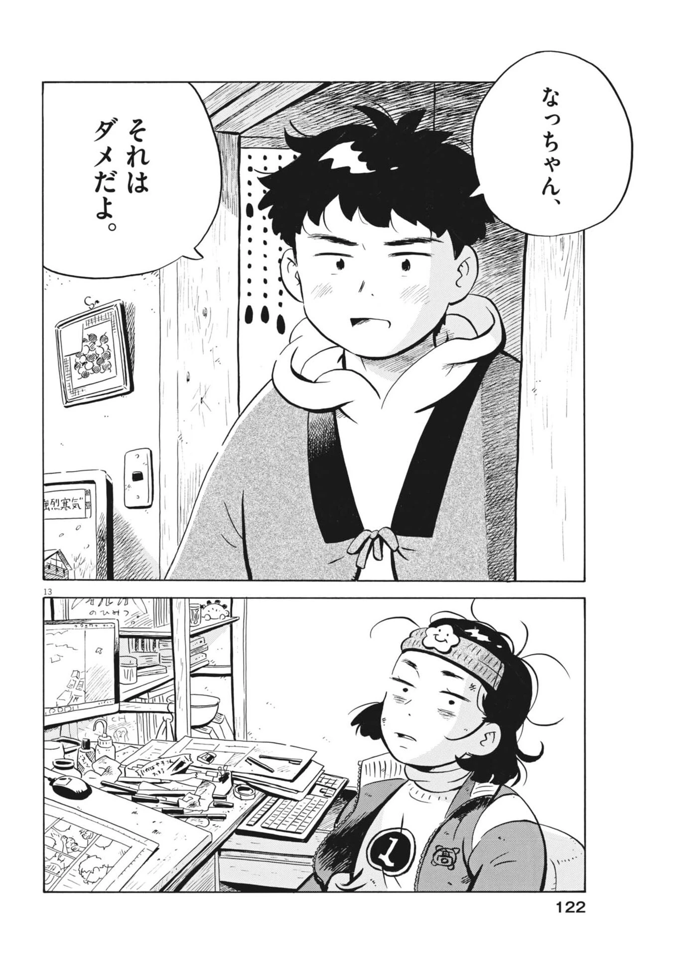 ひらやすみ 第94話 - 13