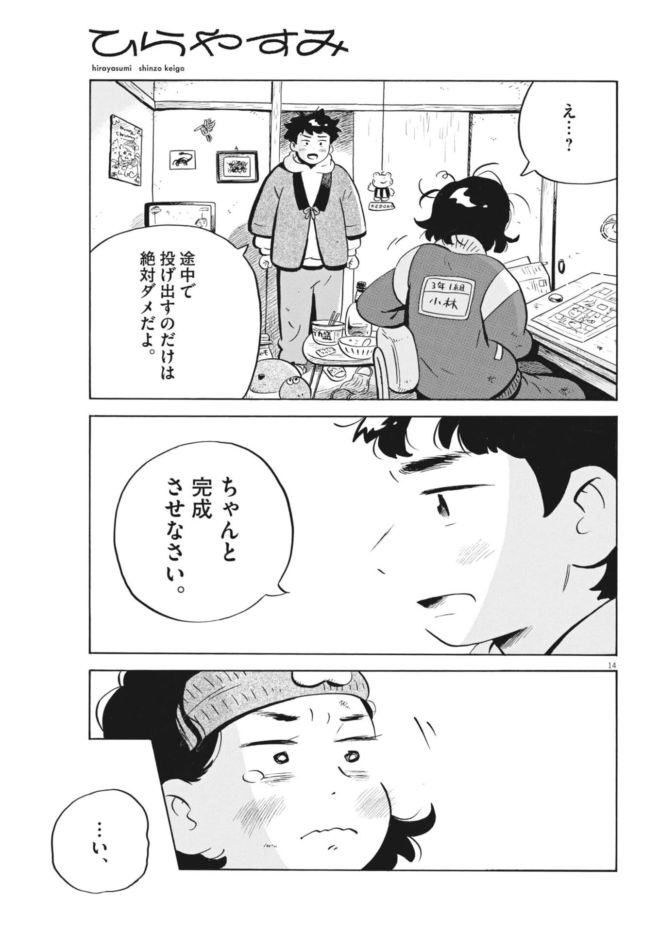 ひらやすみ 第94話 - 14