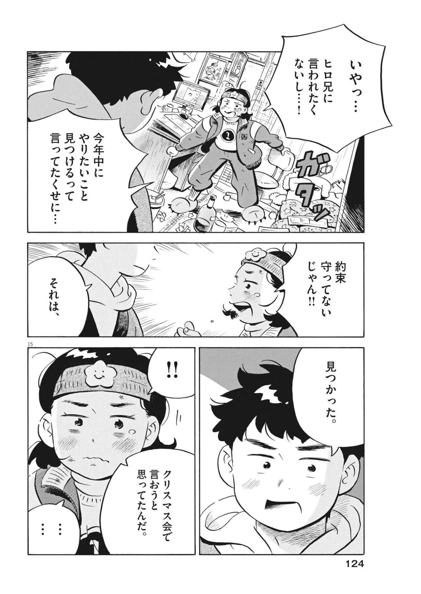 ひらやすみ 第94話 - 15
