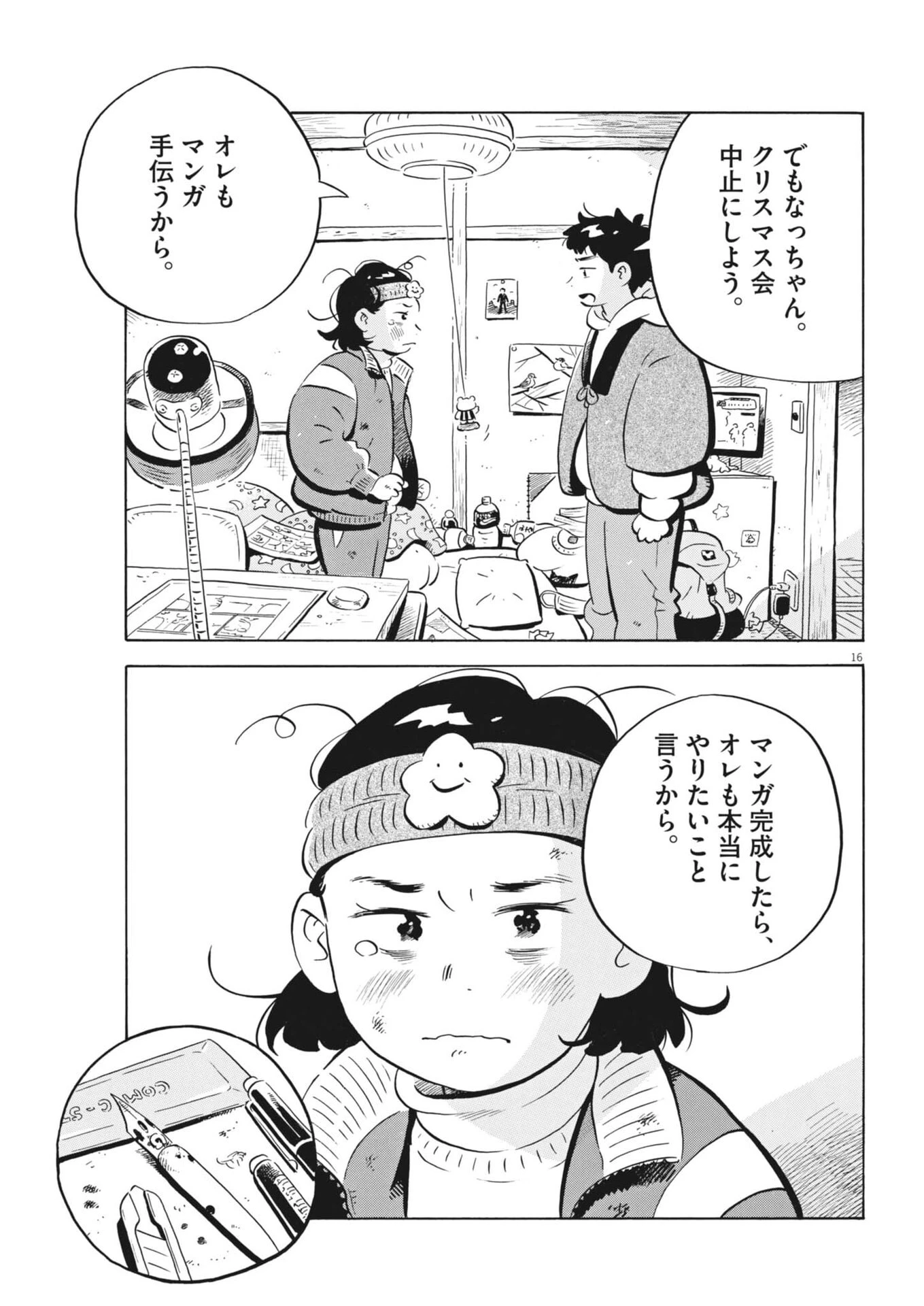 ひらやすみ 第94話 - 16