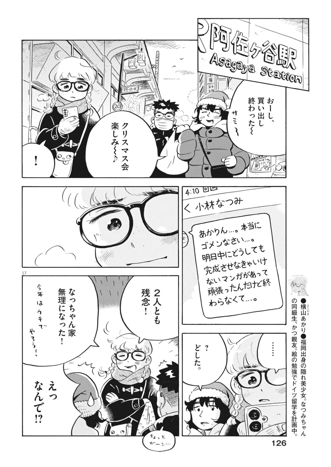 ひらやすみ 第94話 - 17