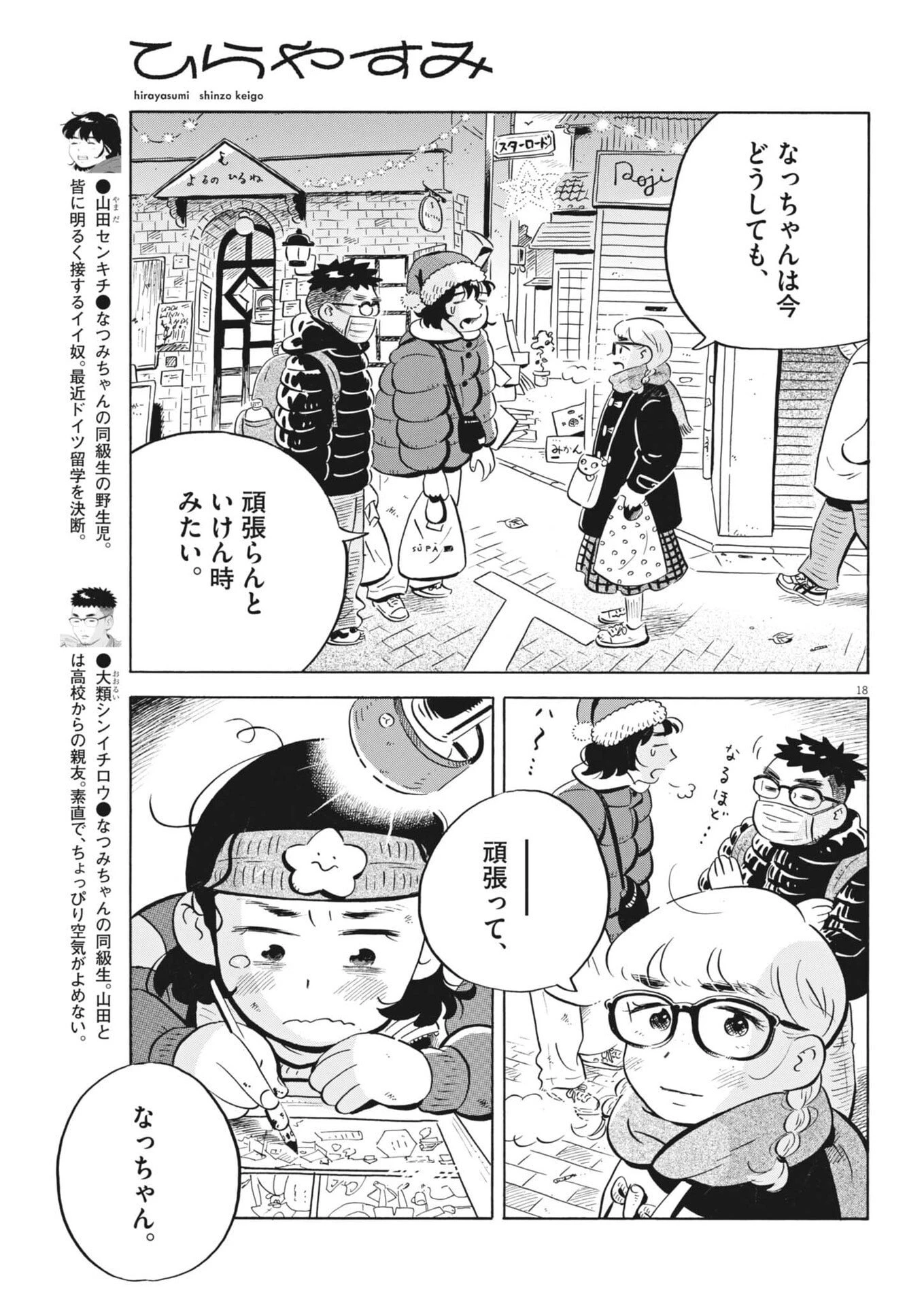 ひらやすみ 第94話 - 18