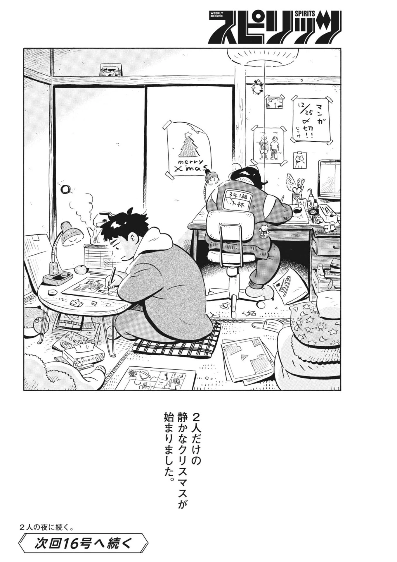 ひらやすみ 第94話 - 19