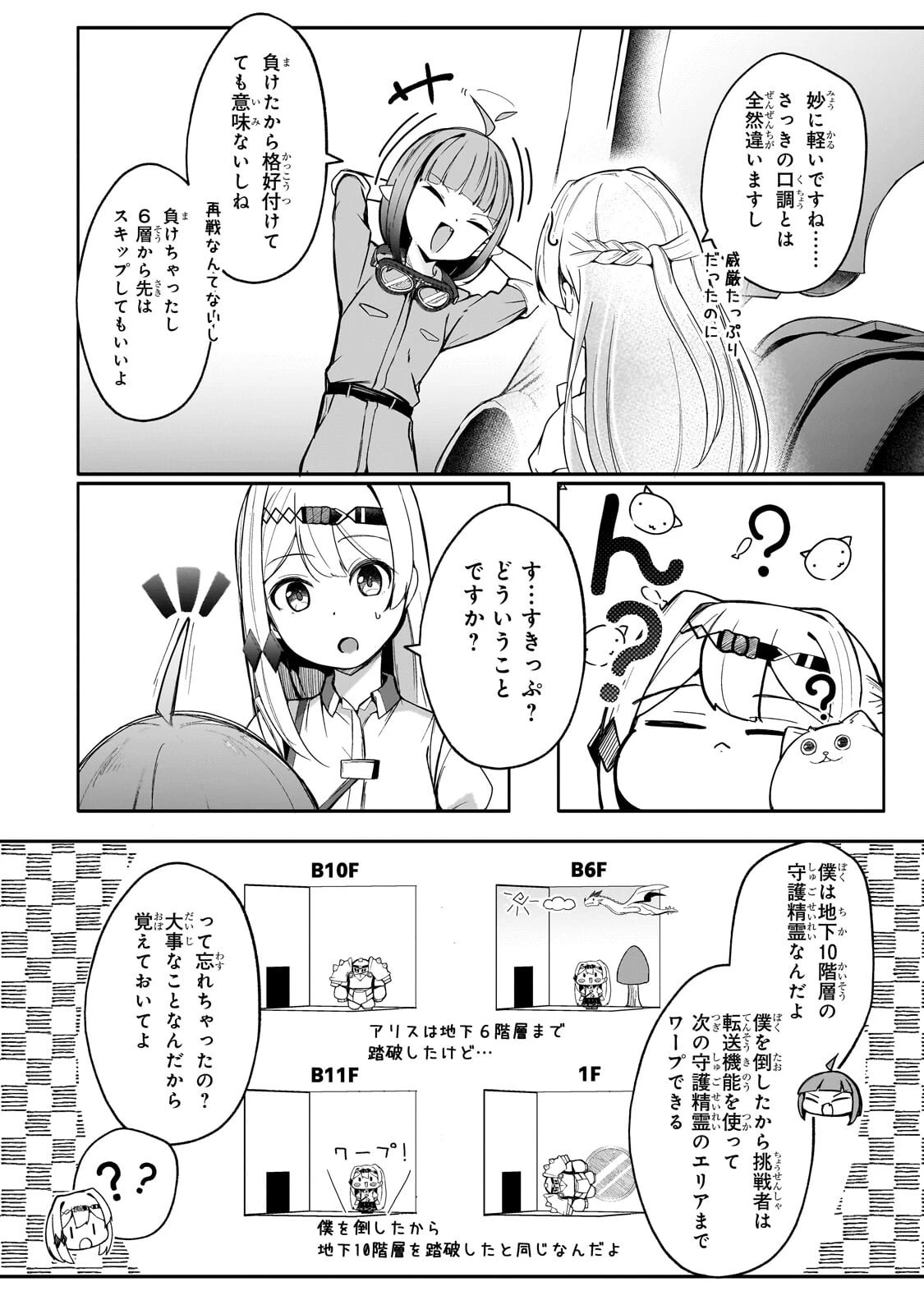 バズれアリス 【追放聖女】応援(いいね)や祈り(スパチャ)が力になるので動画配信やってみます!【異世界⇒日本】 第10話 - 2