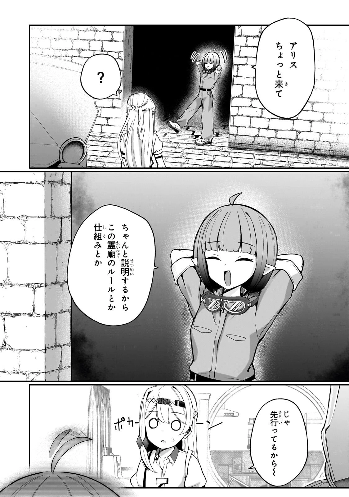 バズれアリス 【追放聖女】応援(いいね)や祈り(スパチャ)が力になるので動画配信やってみます!【異世界⇒日本】 第10話 - 4