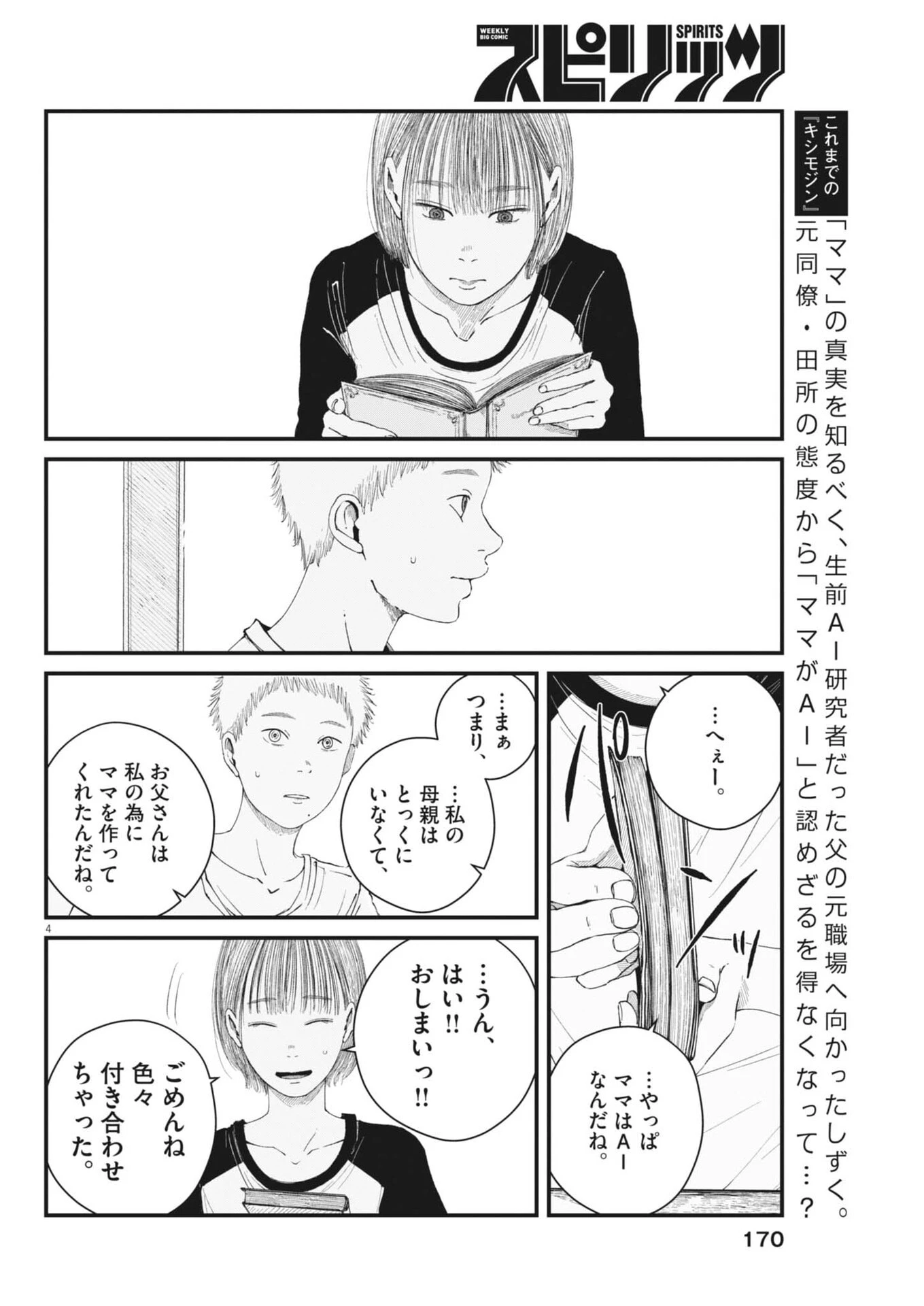 キシモジン 第6話 - 4