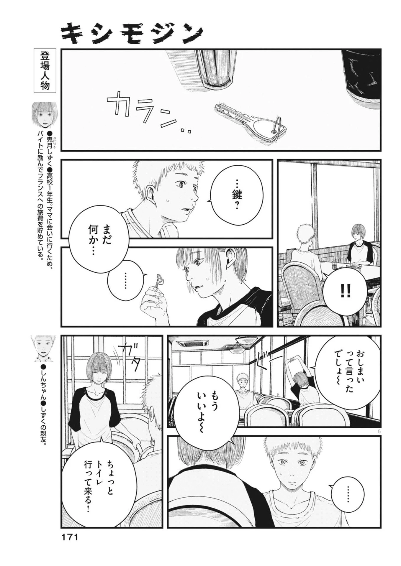 キシモジン 第6話 - 5