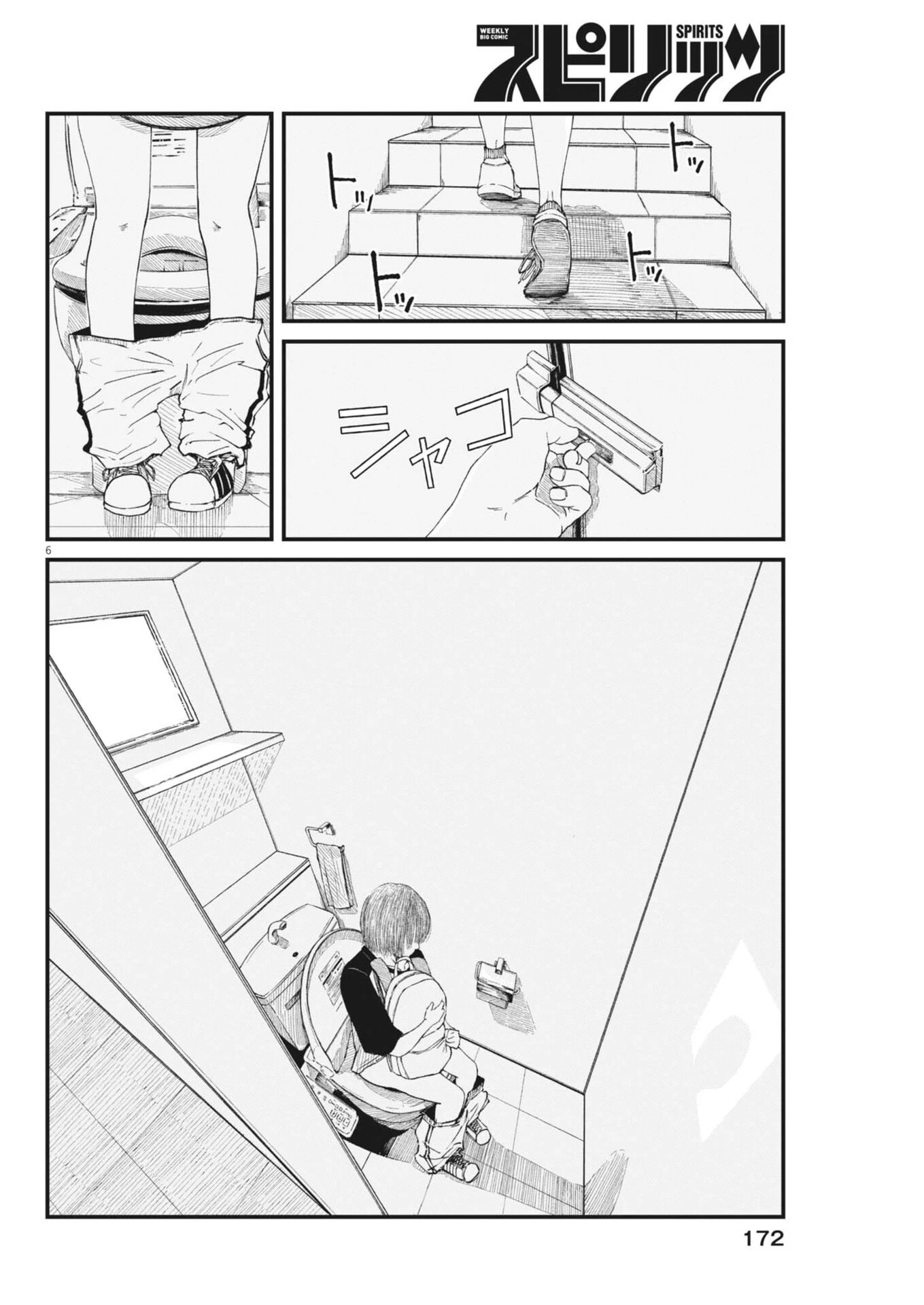 キシモジン 第6話 - 6