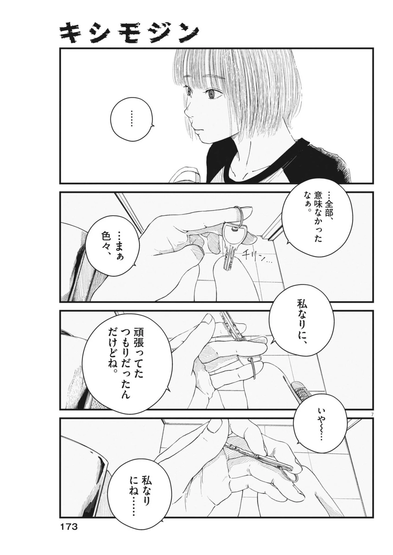 キシモジン 第6話 - 7