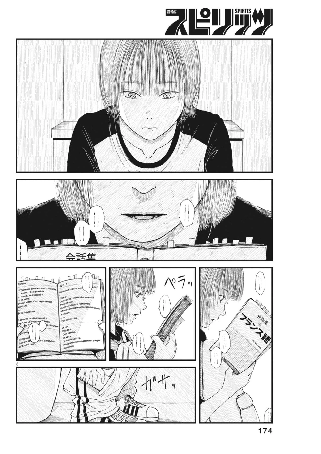 キシモジン 第6話 - 8