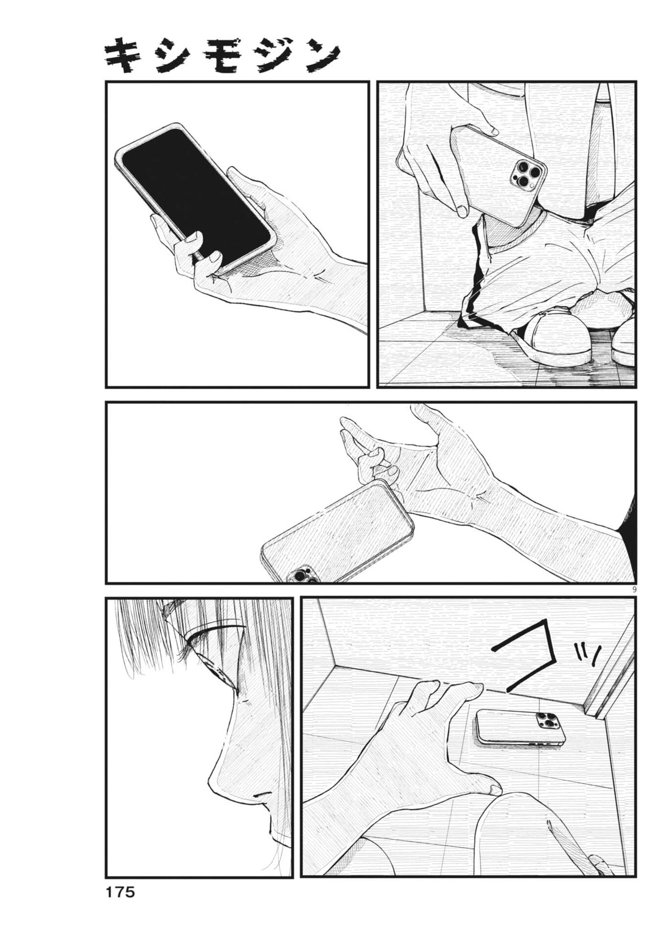 キシモジン 第6話 - 9