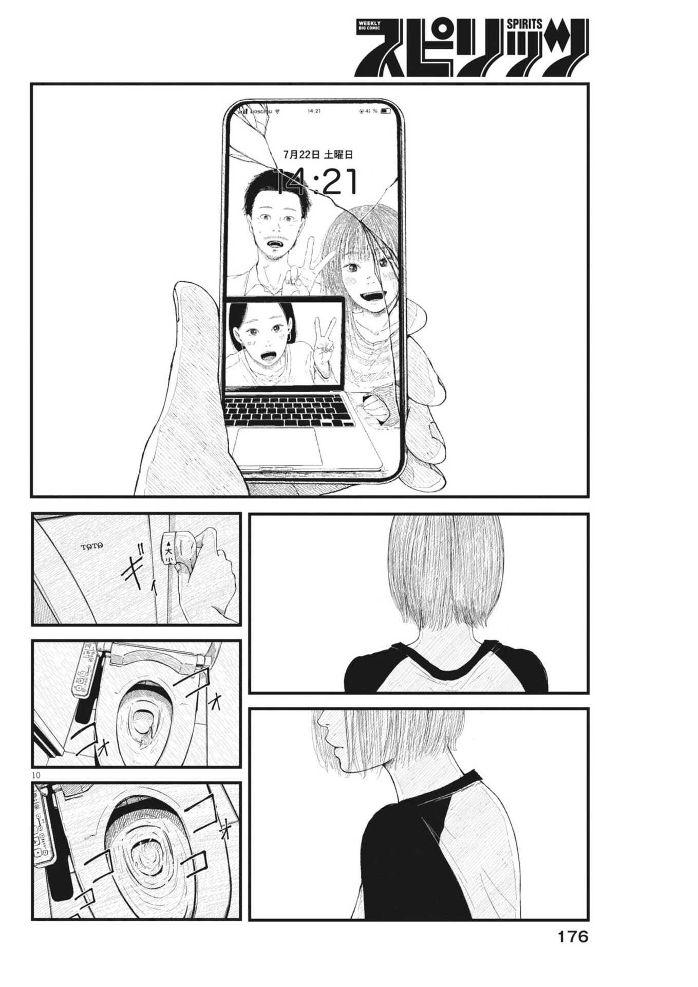 キシモジン 第6話 - 10