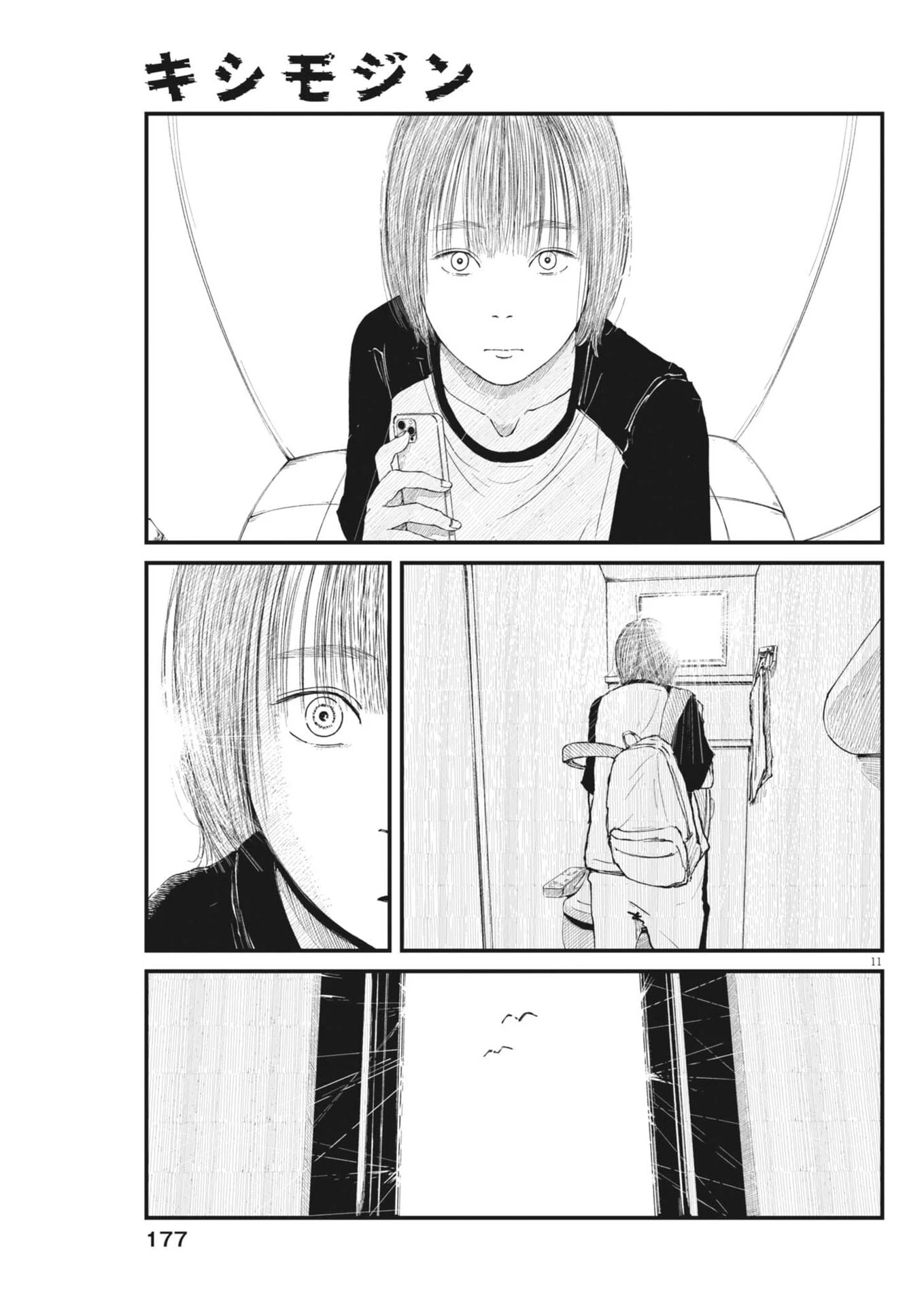 キシモジン 第6話 - 11