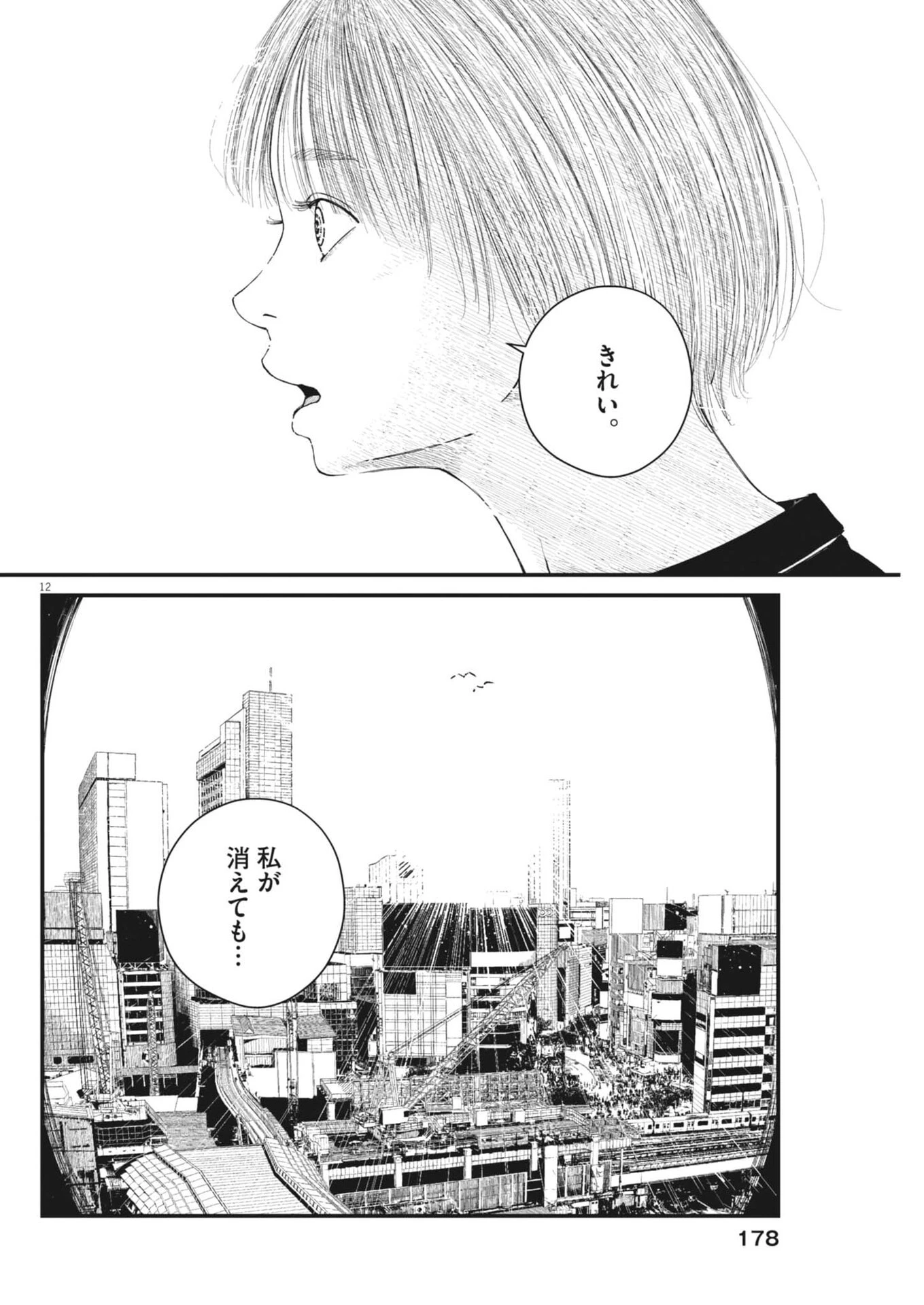 キシモジン 第6話 - 12