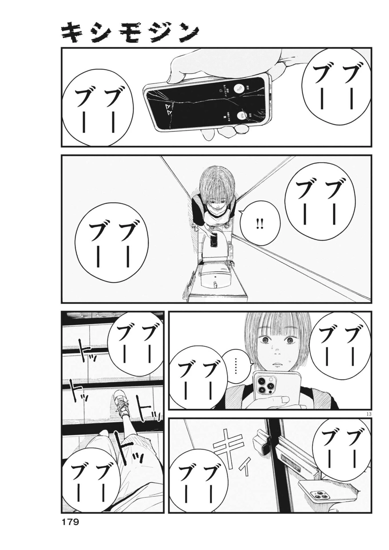 キシモジン 第6話 - 13