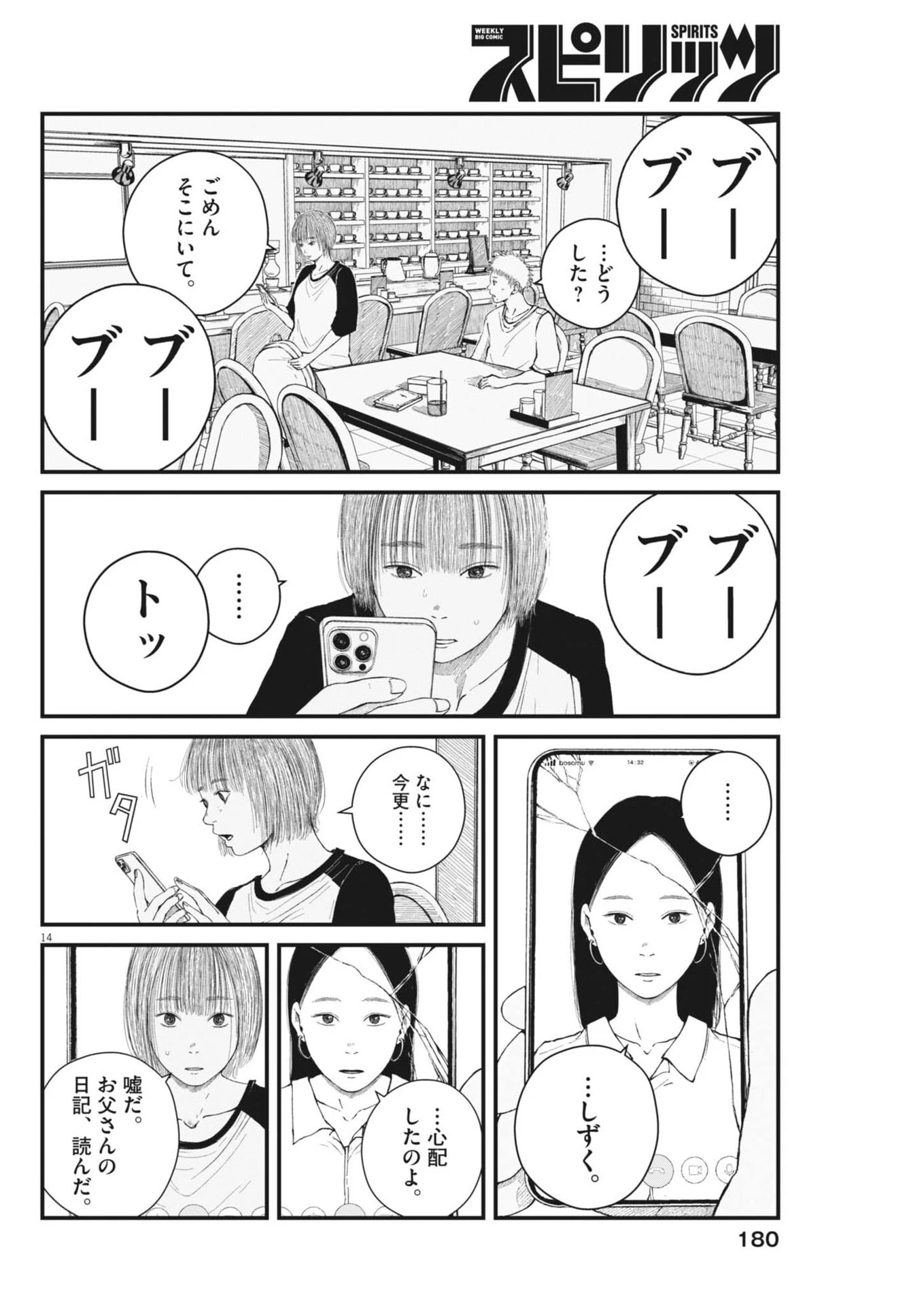 キシモジン 第6話 - 14