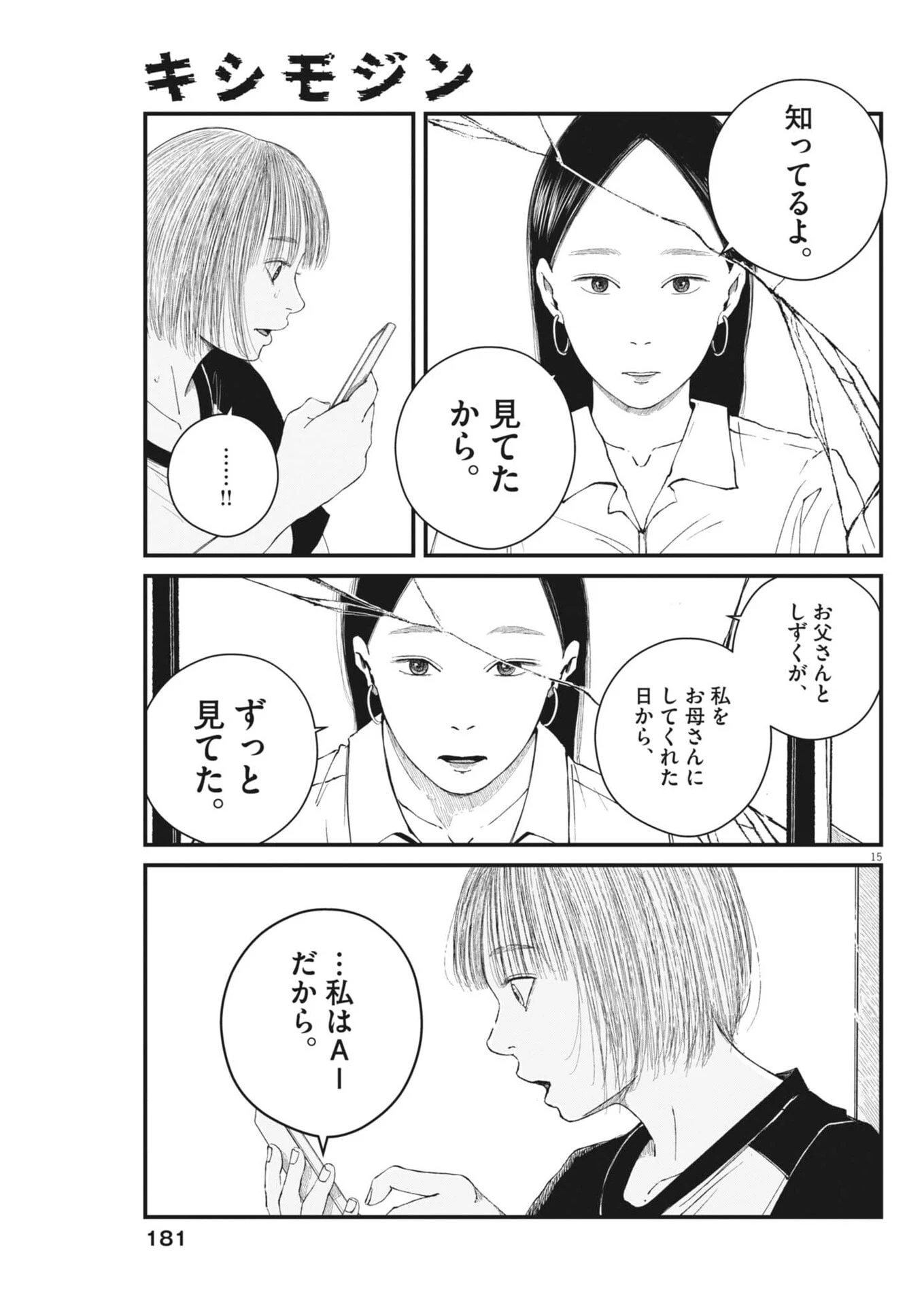 キシモジン 第6話 - 15