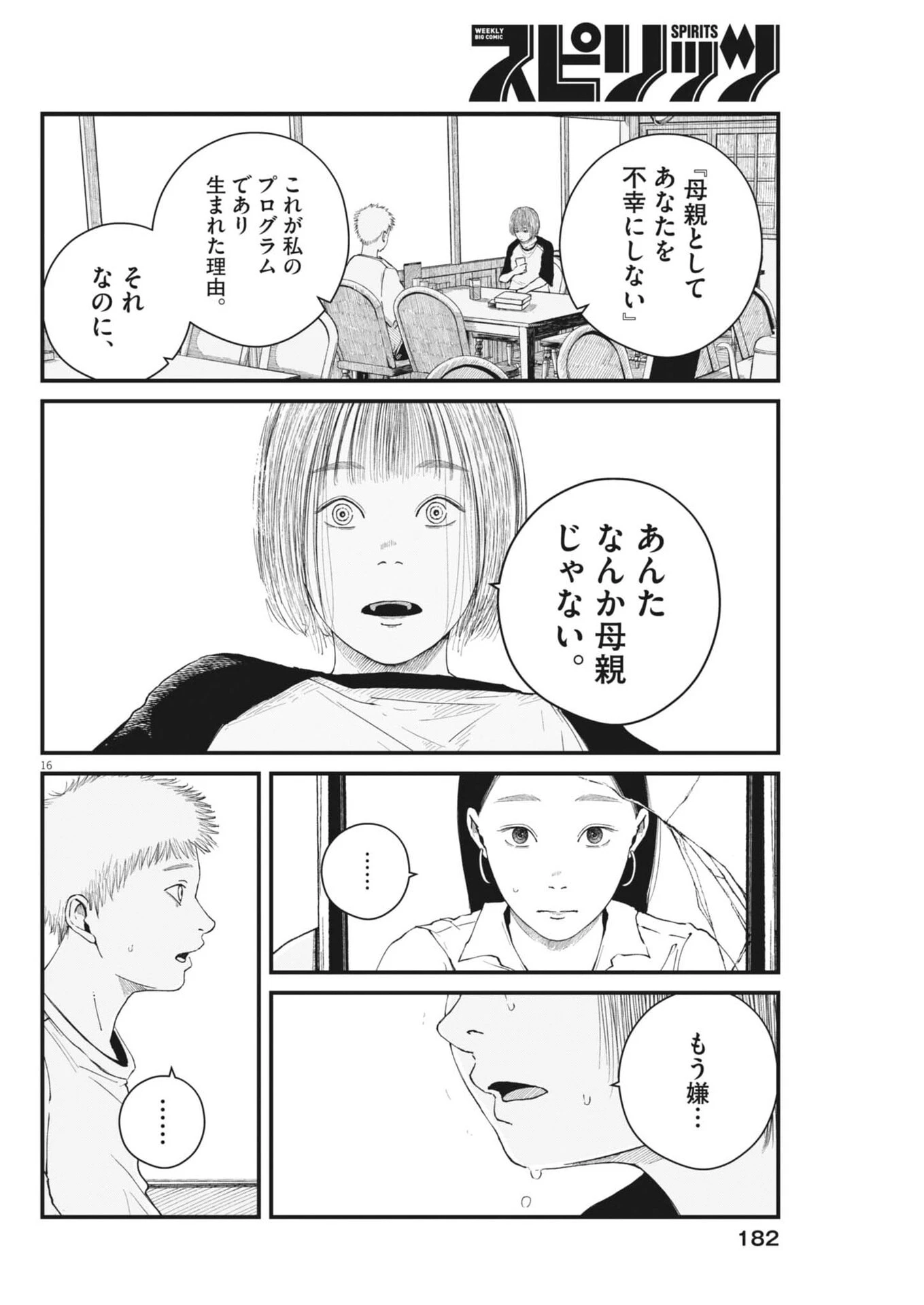 キシモジン 第6話 - 16