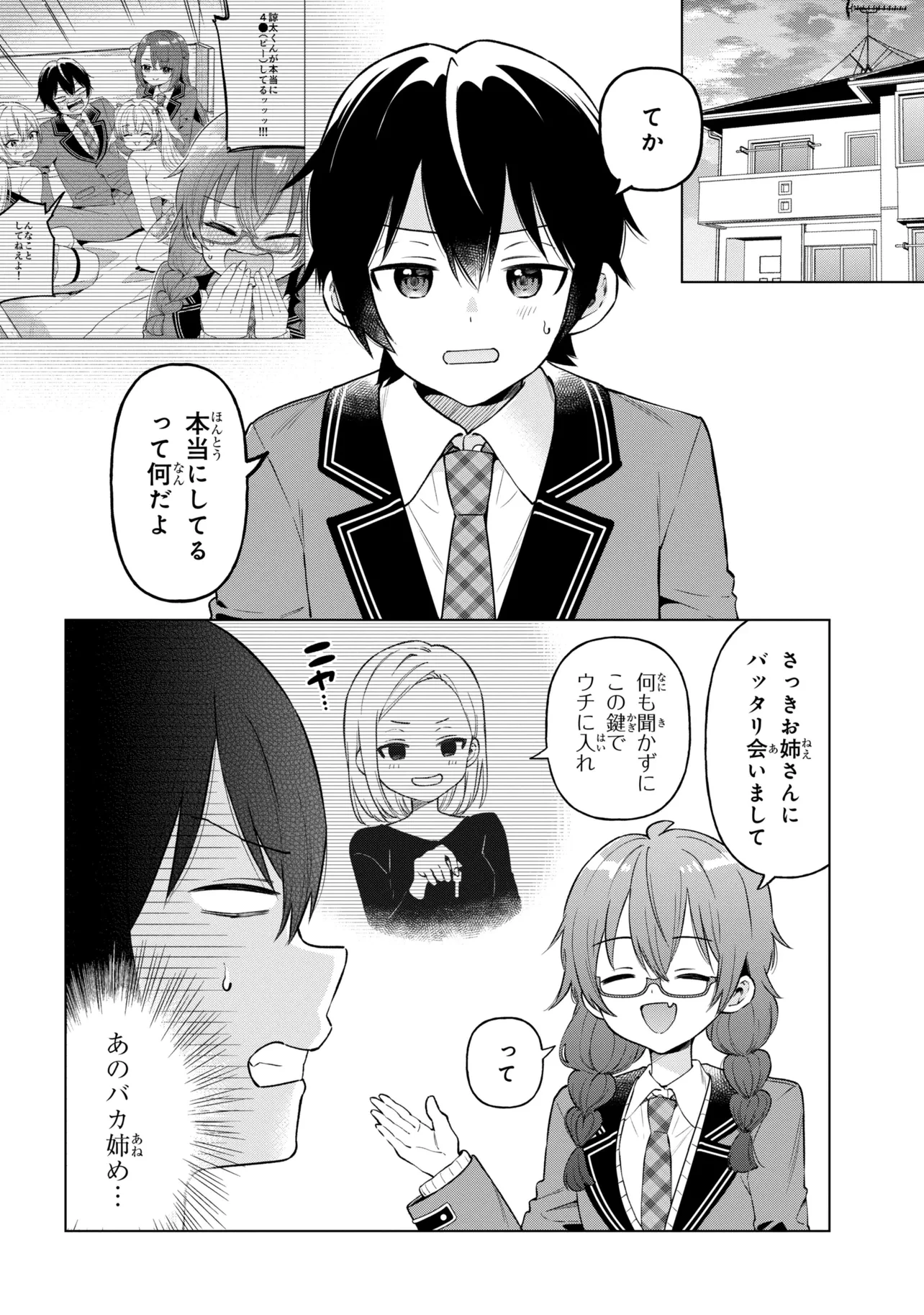 陰キャの俺が席替えでS級美少女に囲まれたら秘密の関係が始まった。 第11話 - 2
