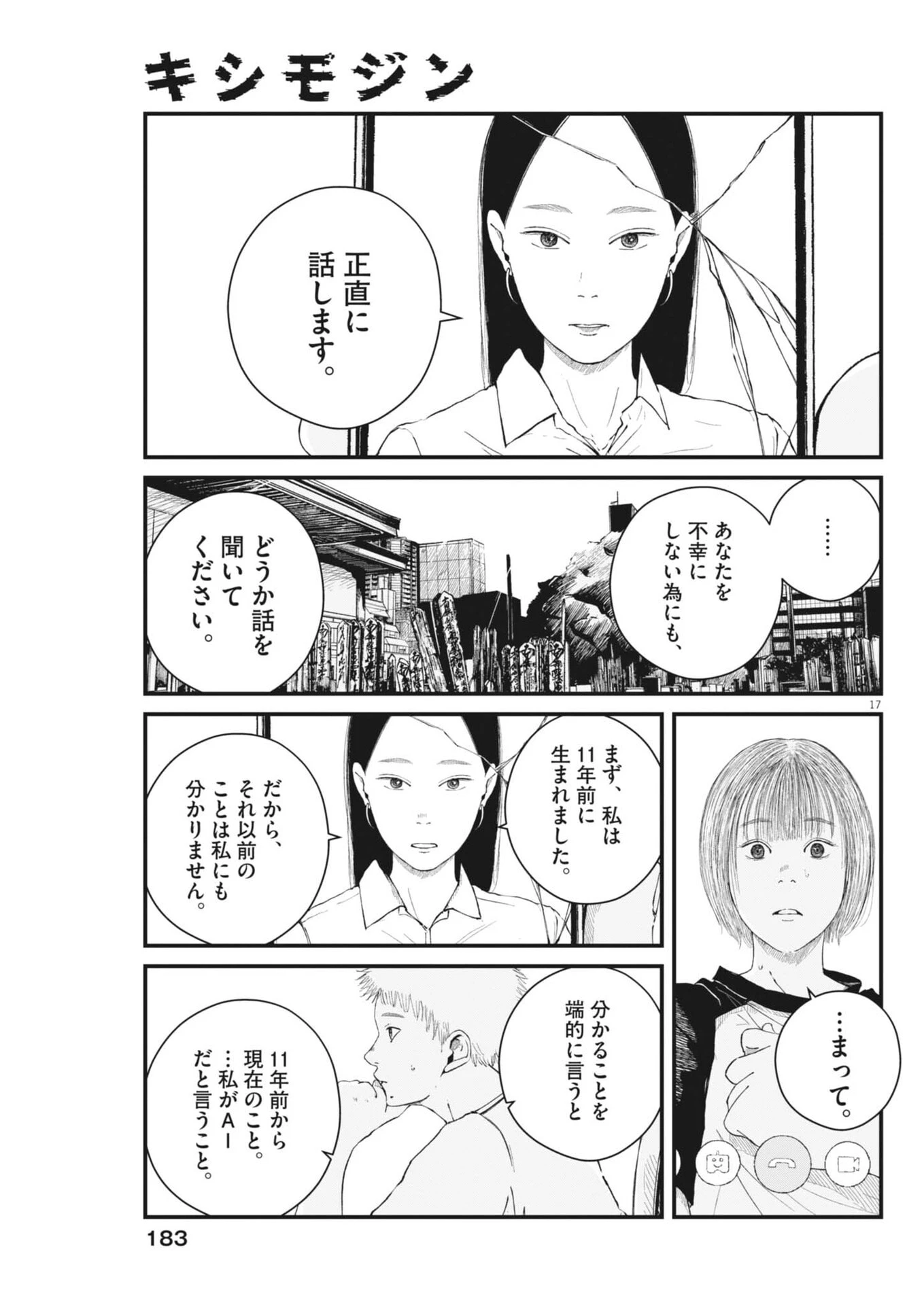 キシモジン 第6話 - 17