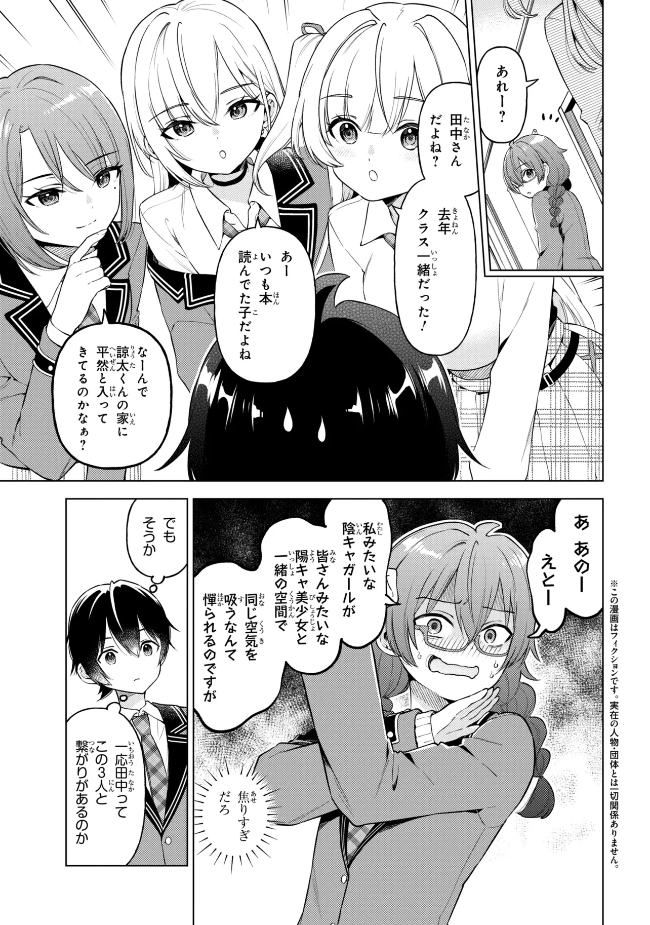 陰キャの俺が席替えでS級美少女に囲まれたら秘密の関係が始まった。 第11話 - 3