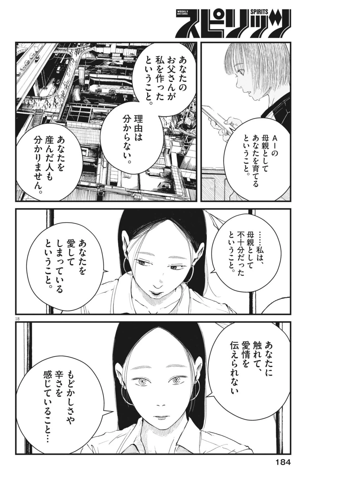 キシモジン 第6話 - 18