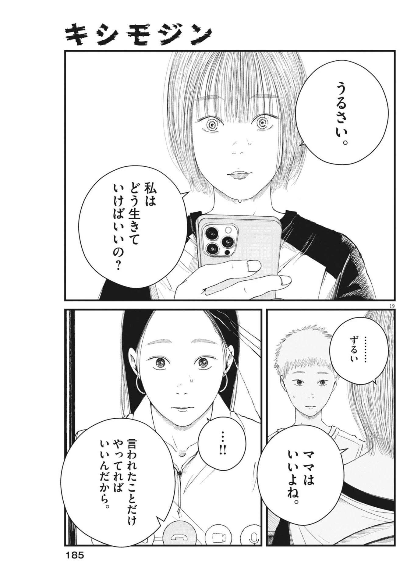 キシモジン 第6話 - 19