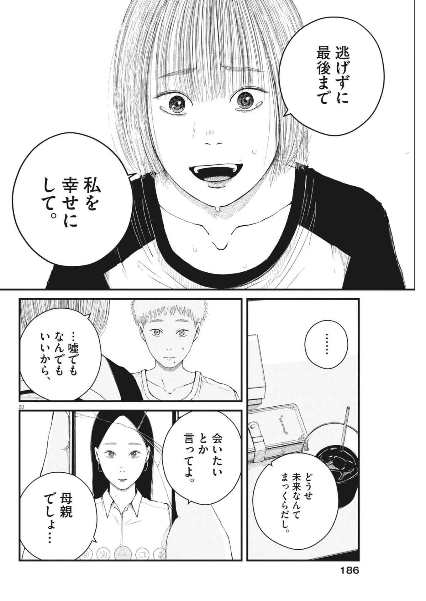 キシモジン 第6話 - 20