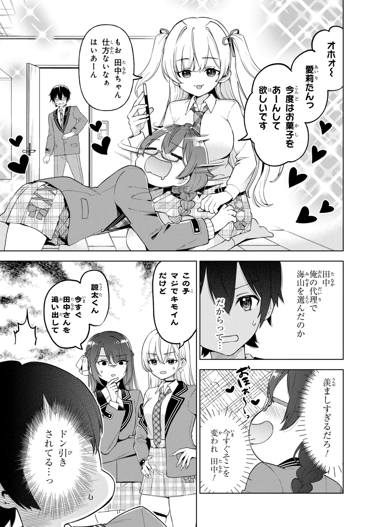 陰キャの俺が席替えでS級美少女に囲まれたら秘密の関係が始まった。 第11話 - 5