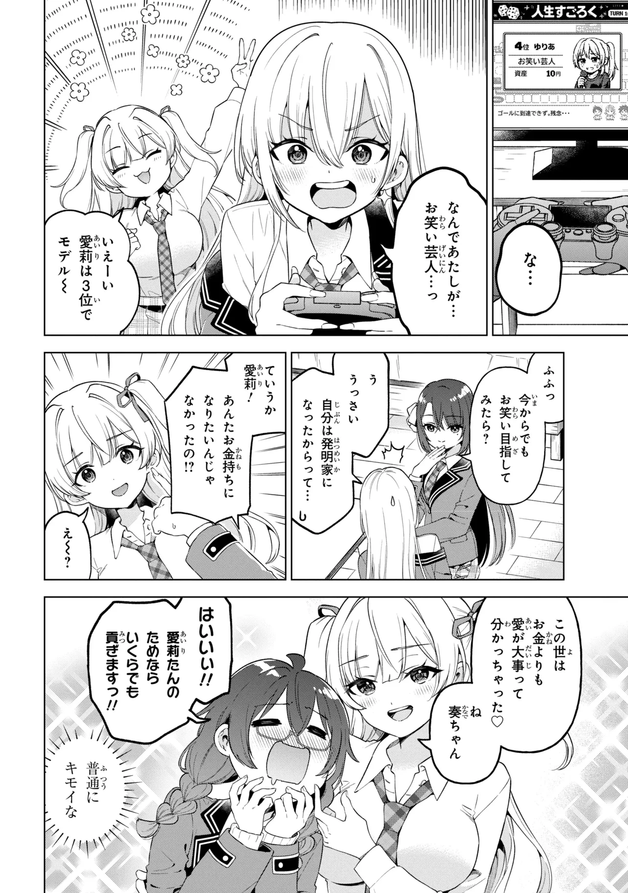 陰キャの俺が席替えでS級美少女に囲まれたら秘密の関係が始まった。 第11話 - 6