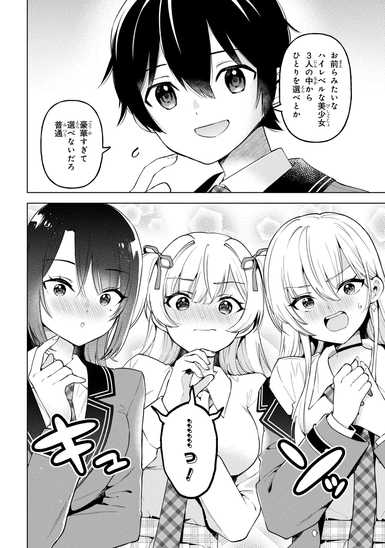 陰キャの俺が席替えでS級美少女に囲まれたら秘密の関係が始まった。 第11話 - 8