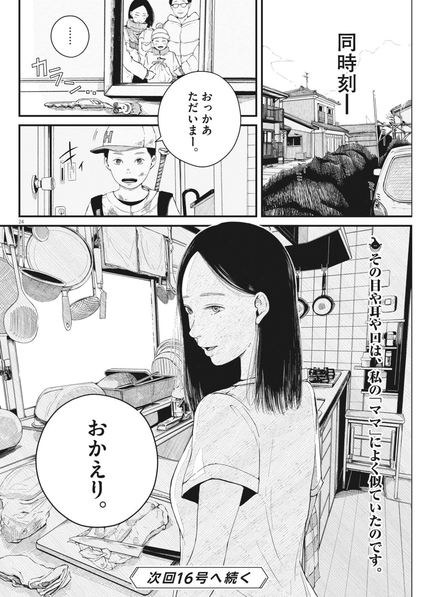 キシモジン 第6話 - 24