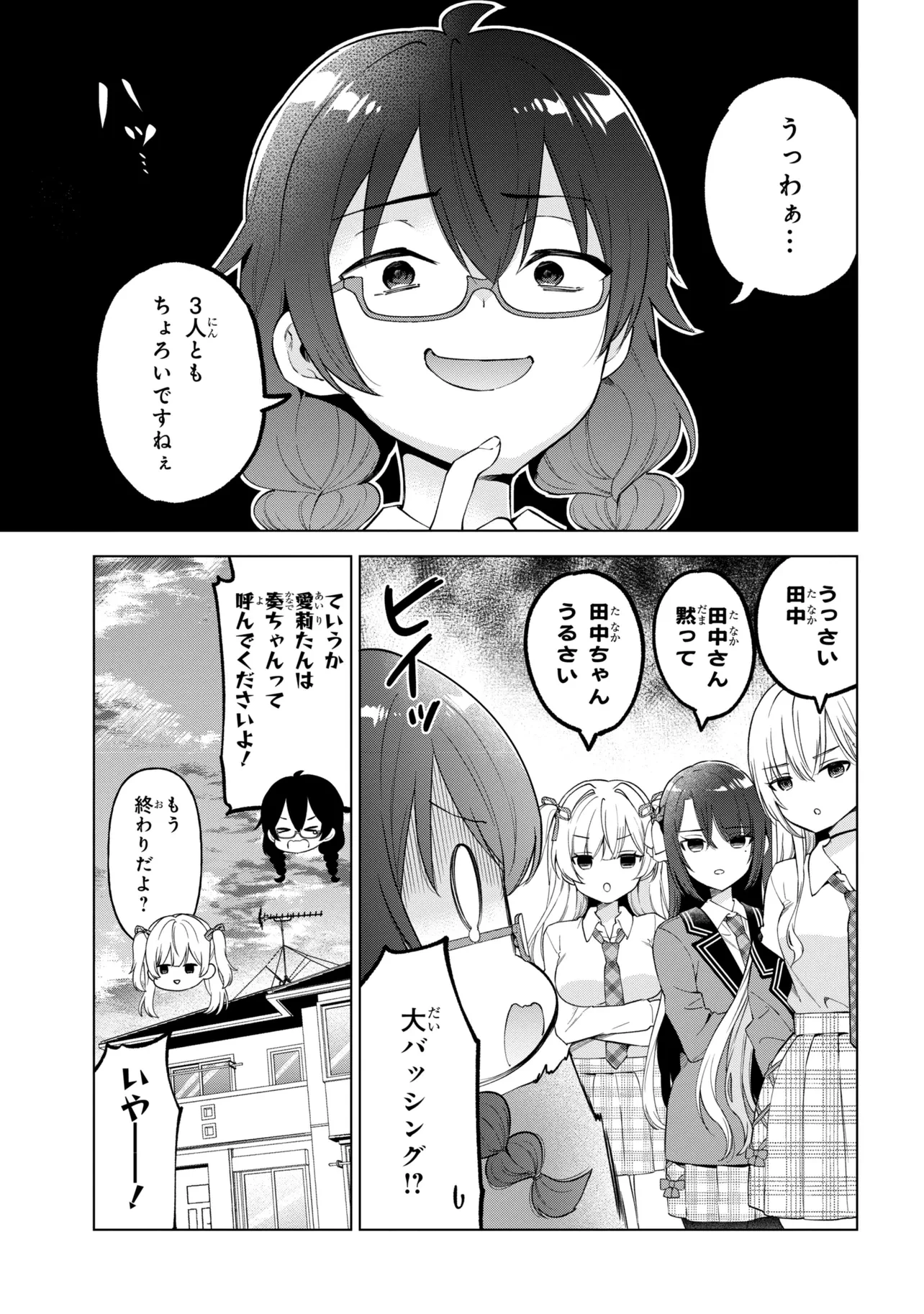 陰キャの俺が席替えでS級美少女に囲まれたら秘密の関係が始まった。 第11話 - 9
