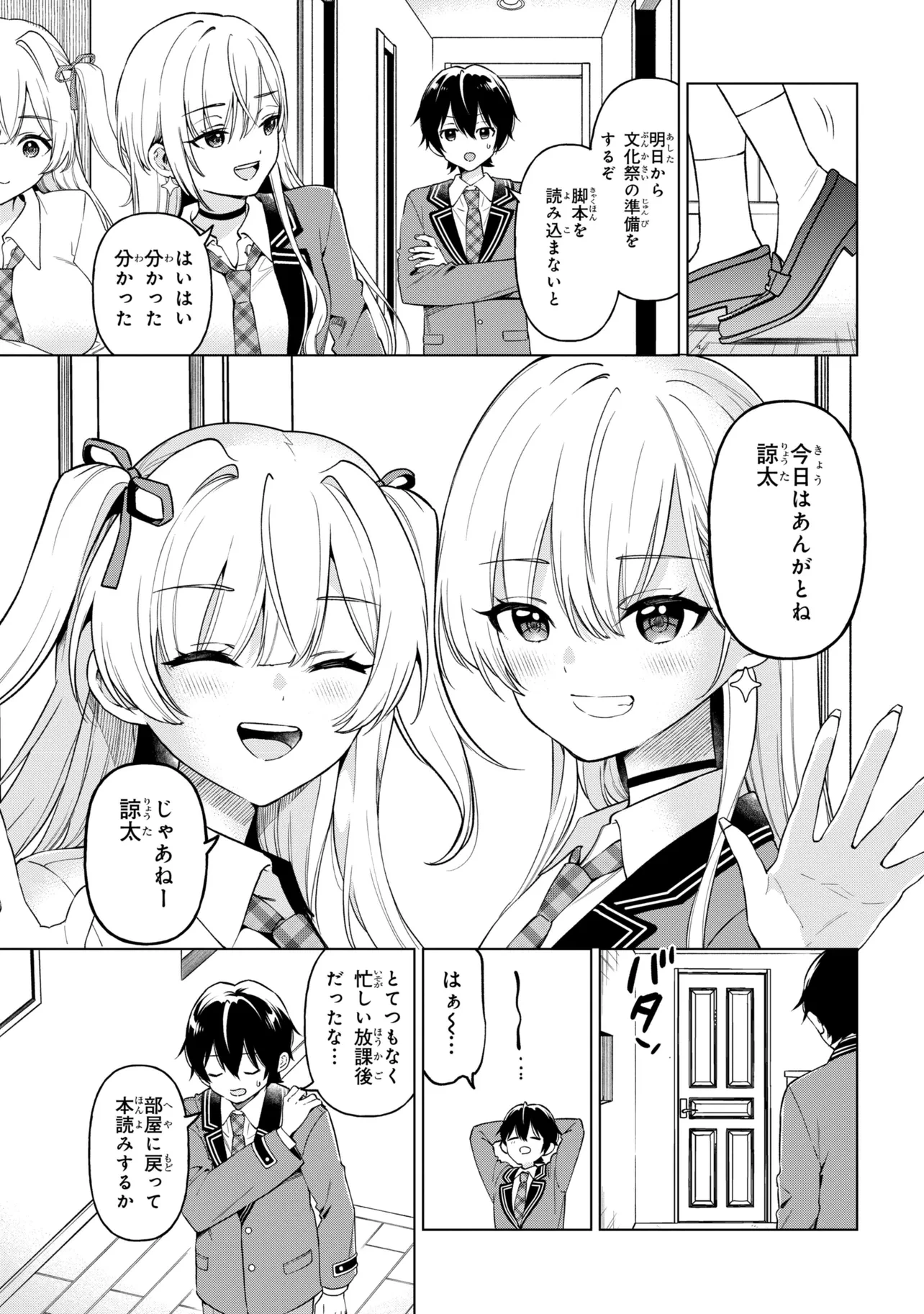 陰キャの俺が席替えでS級美少女に囲まれたら秘密の関係が始まった。 第11話 - 11