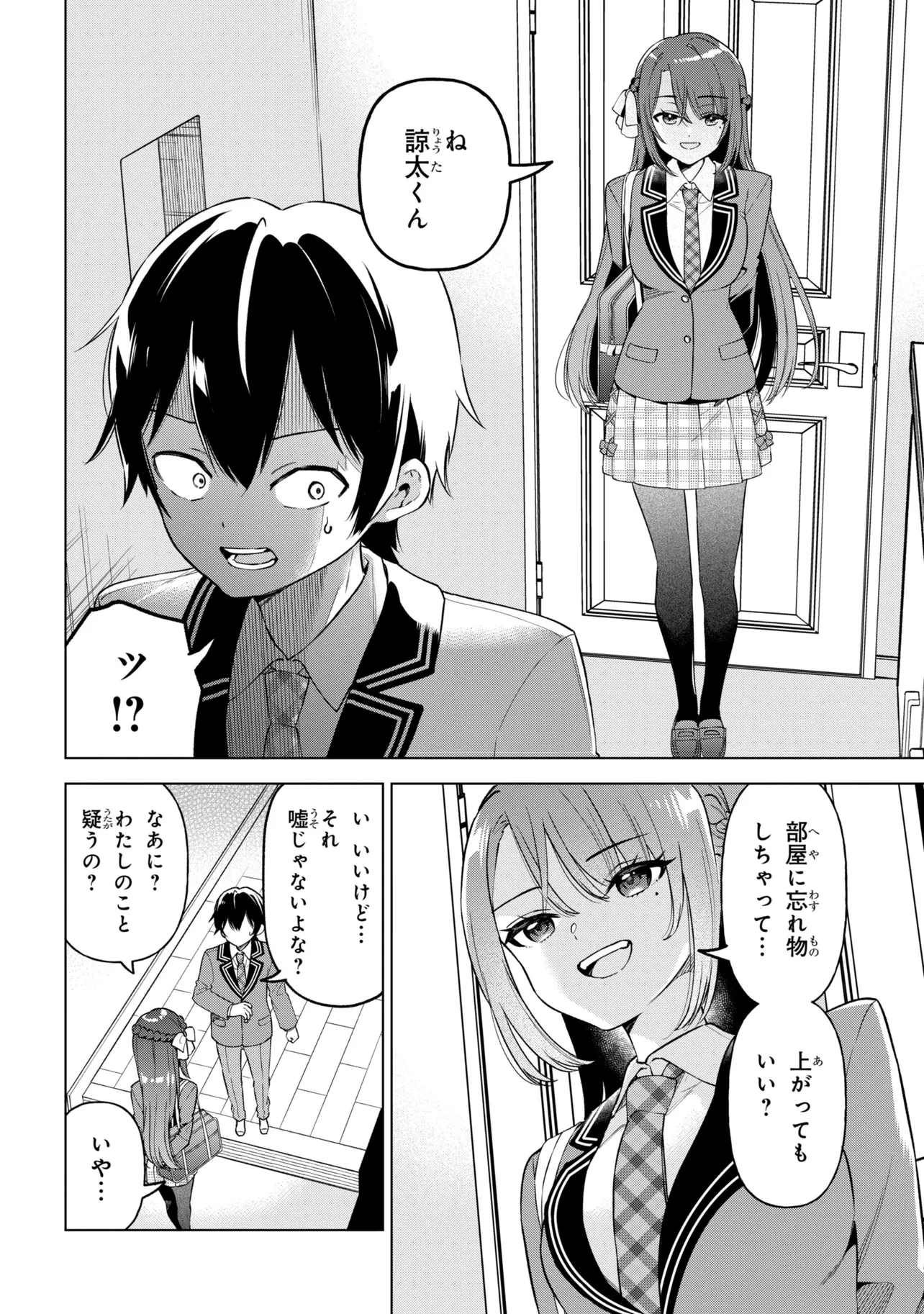 陰キャの俺が席替えでS級美少女に囲まれたら秘密の関係が始まった。 第11話 - 12