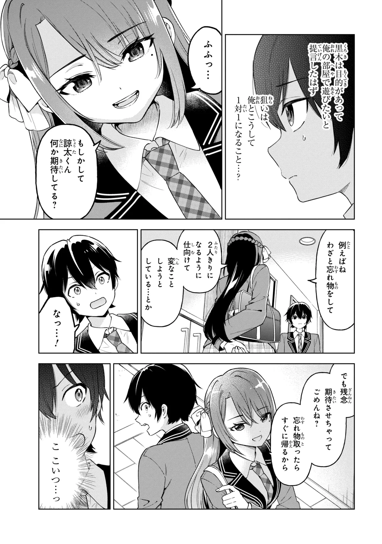 陰キャの俺が席替えでS級美少女に囲まれたら秘密の関係が始まった。 第11話 - 13