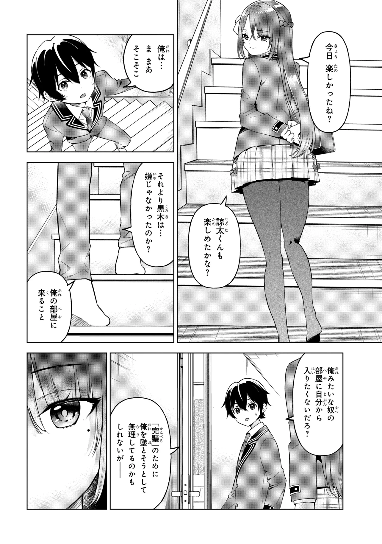 陰キャの俺が席替えでS級美少女に囲まれたら秘密の関係が始まった。 第11話 - 14