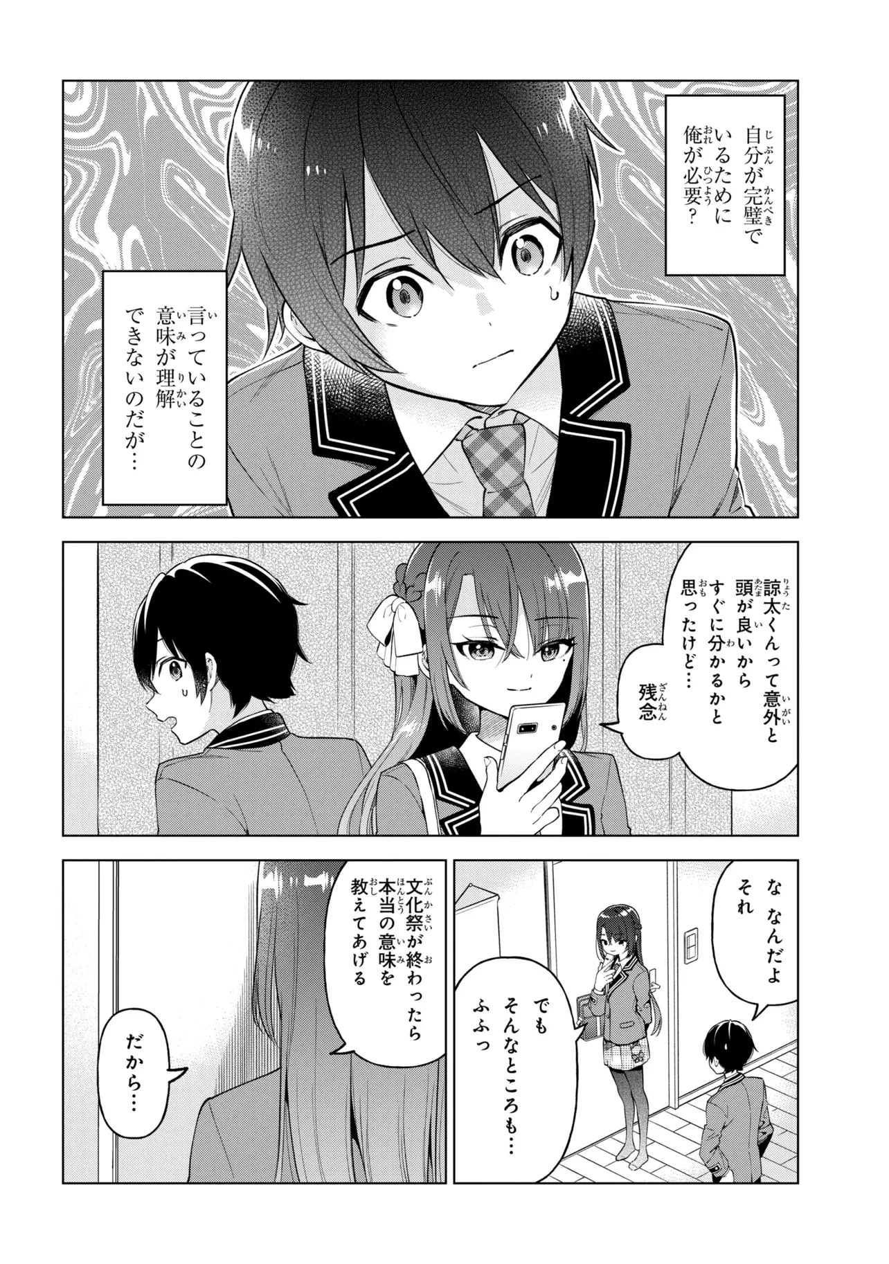 陰キャの俺が席替えでS級美少女に囲まれたら秘密の関係が始まった。 第11話 - 16