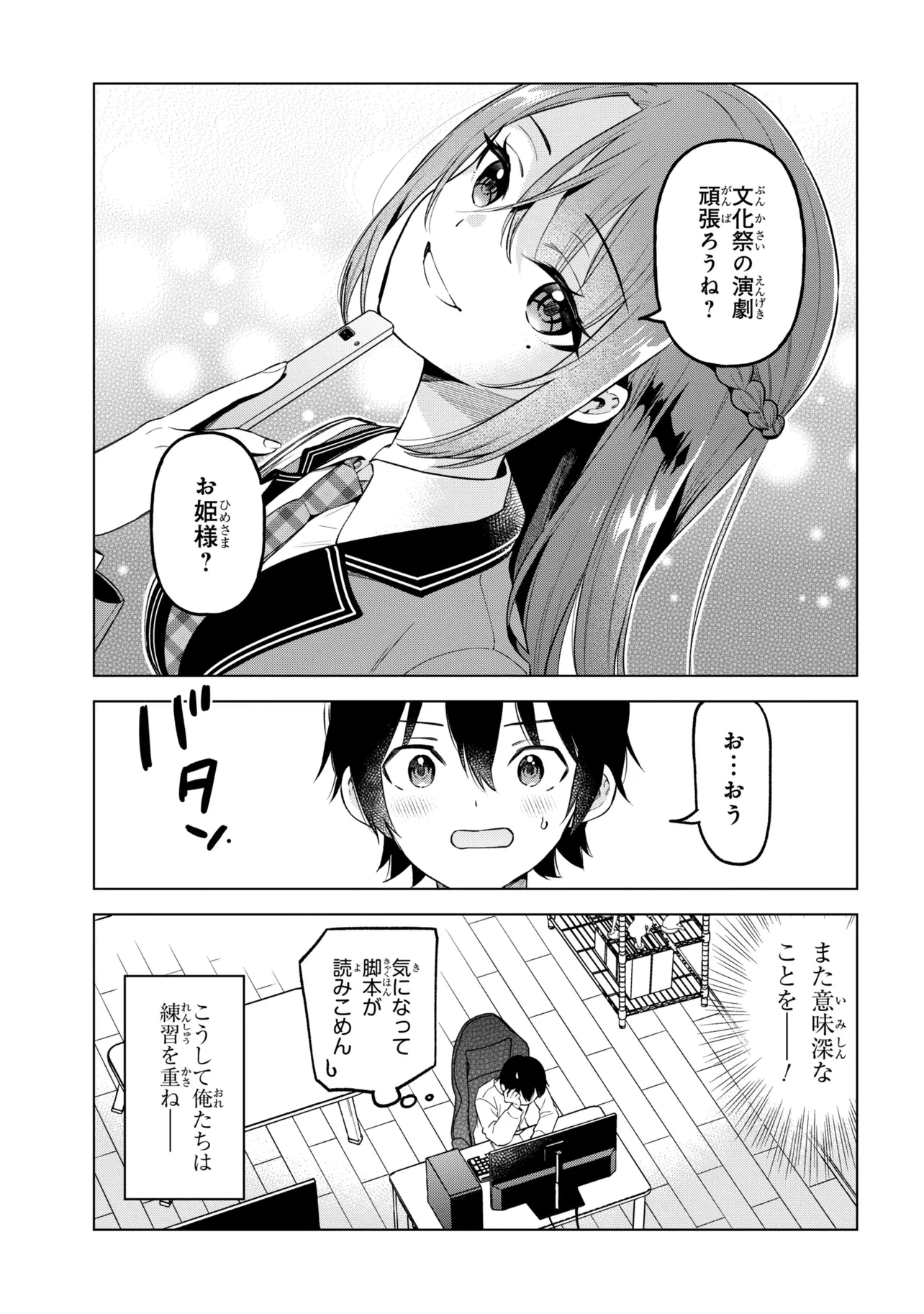 陰キャの俺が席替えでS級美少女に囲まれたら秘密の関係が始まった。 第11話 - 17