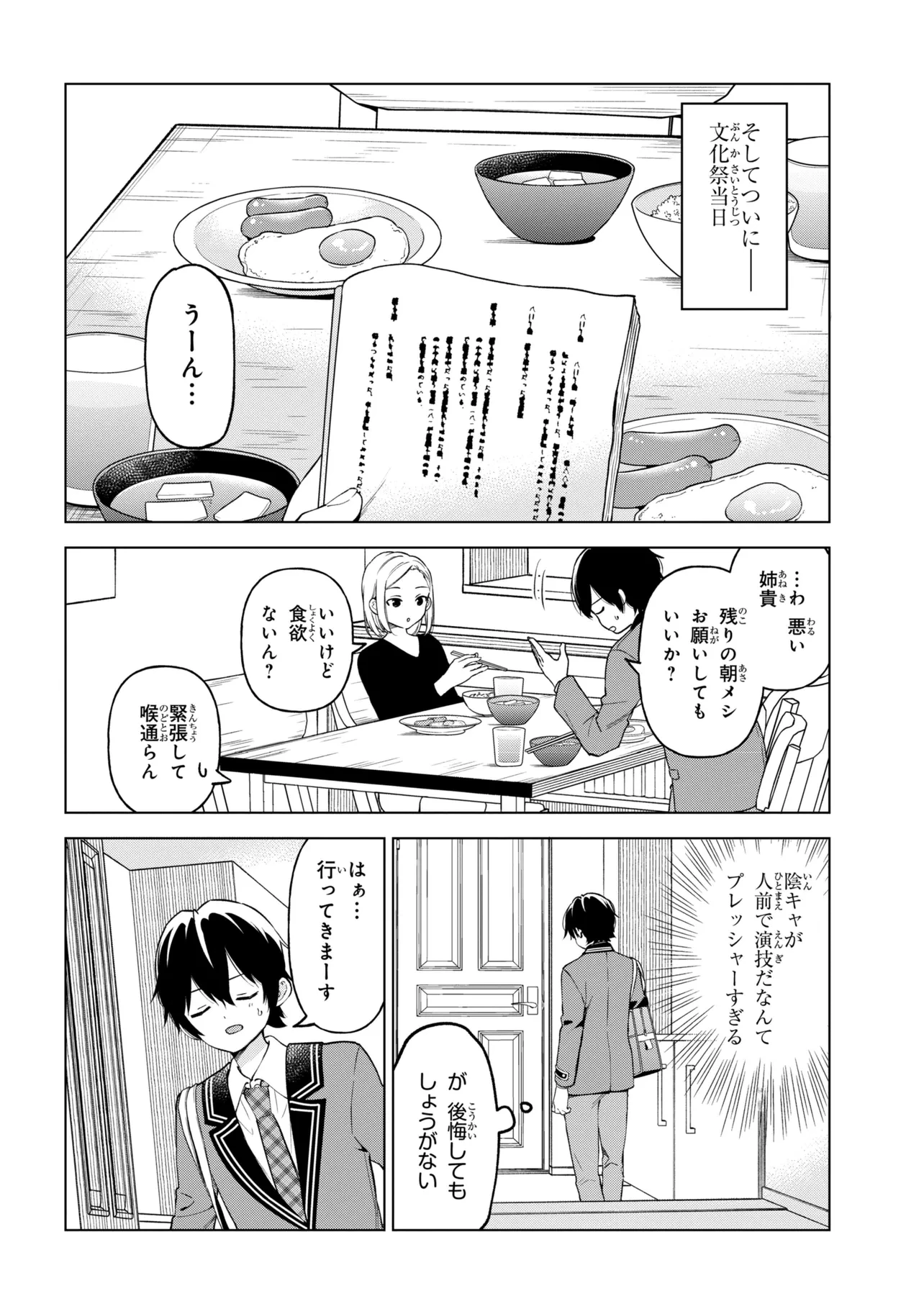 陰キャの俺が席替えでS級美少女に囲まれたら秘密の関係が始まった。 第11話 - 18
