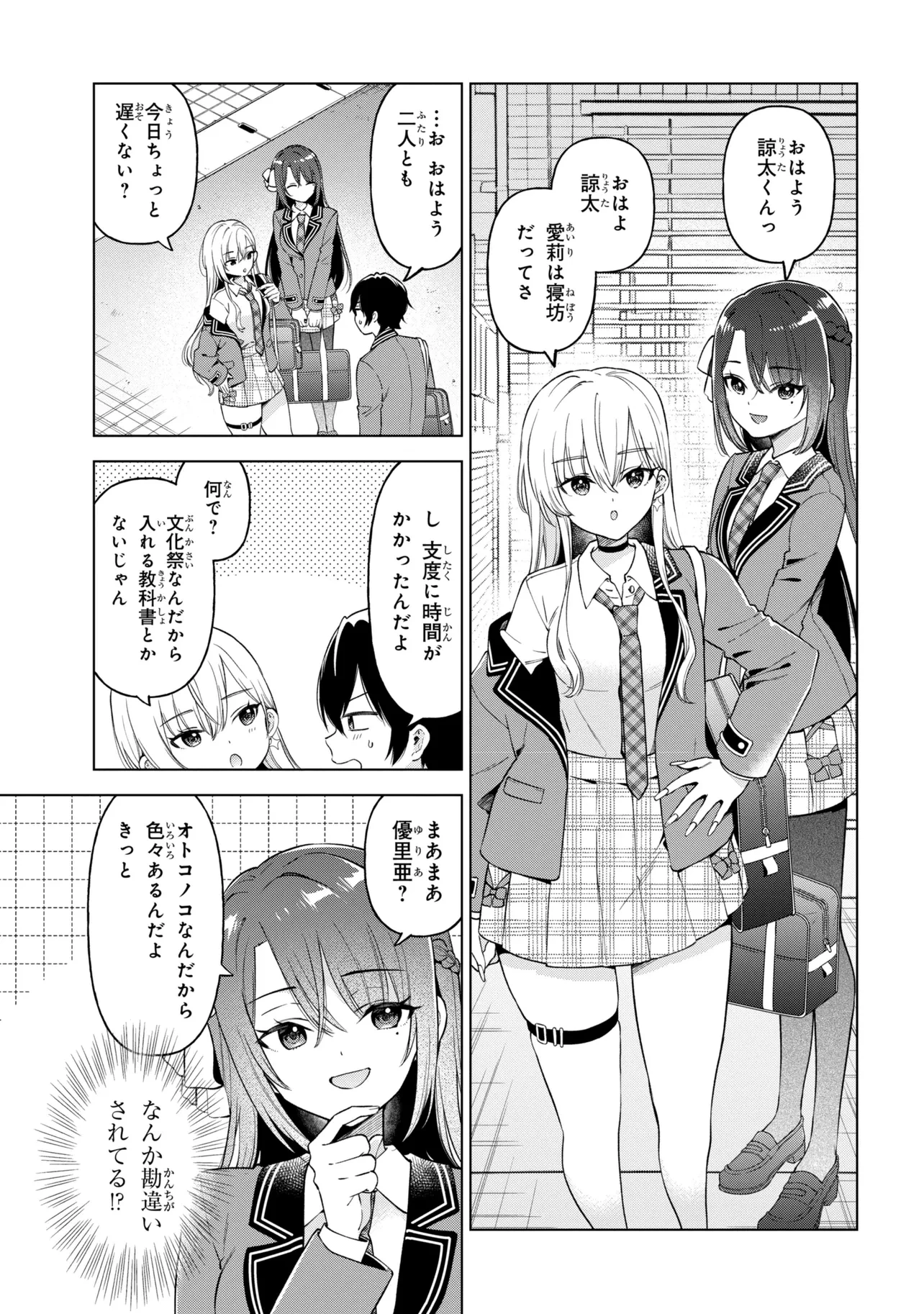 陰キャの俺が席替えでS級美少女に囲まれたら秘密の関係が始まった。 第11話 - 19