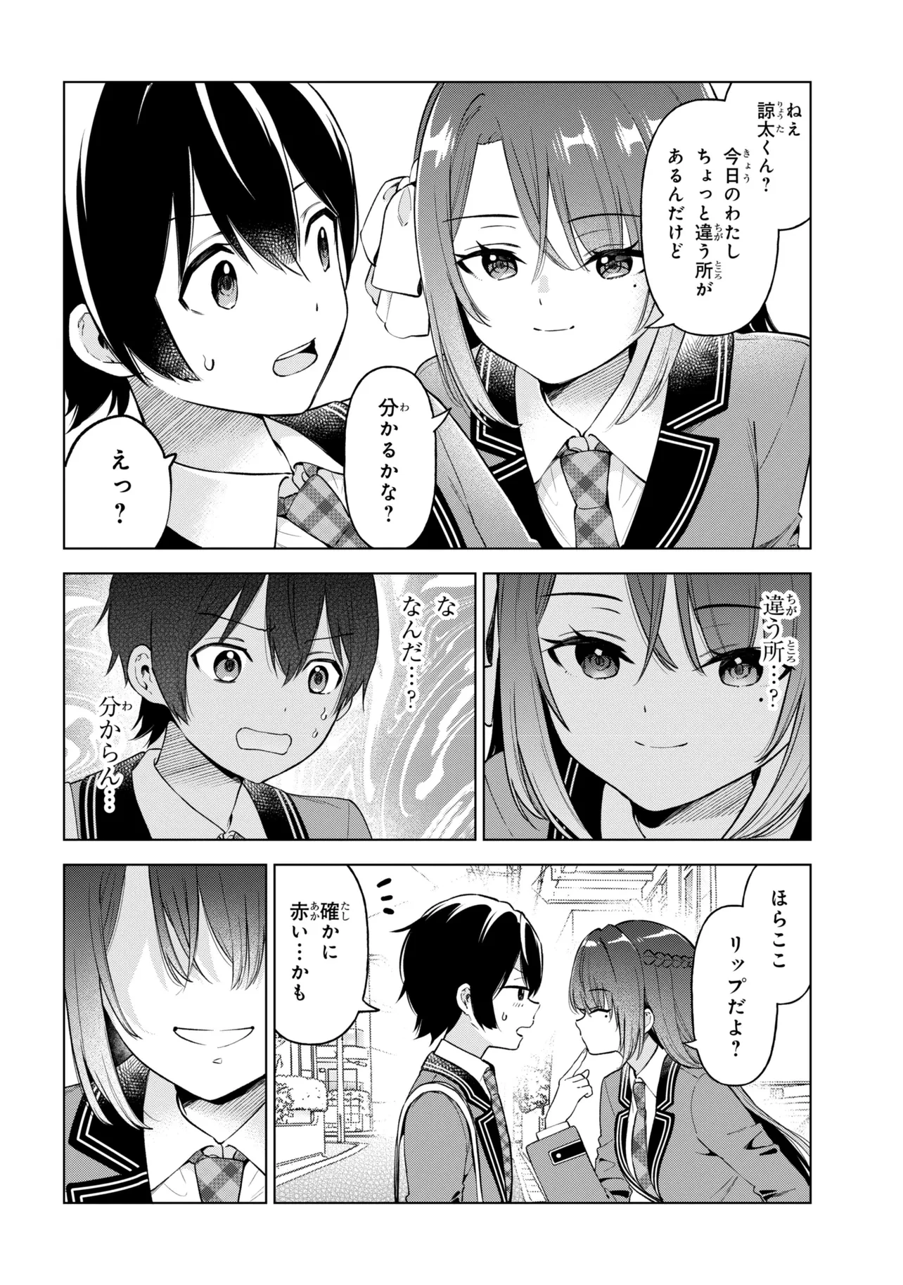 陰キャの俺が席替えでS級美少女に囲まれたら秘密の関係が始まった。 第11話 - 20