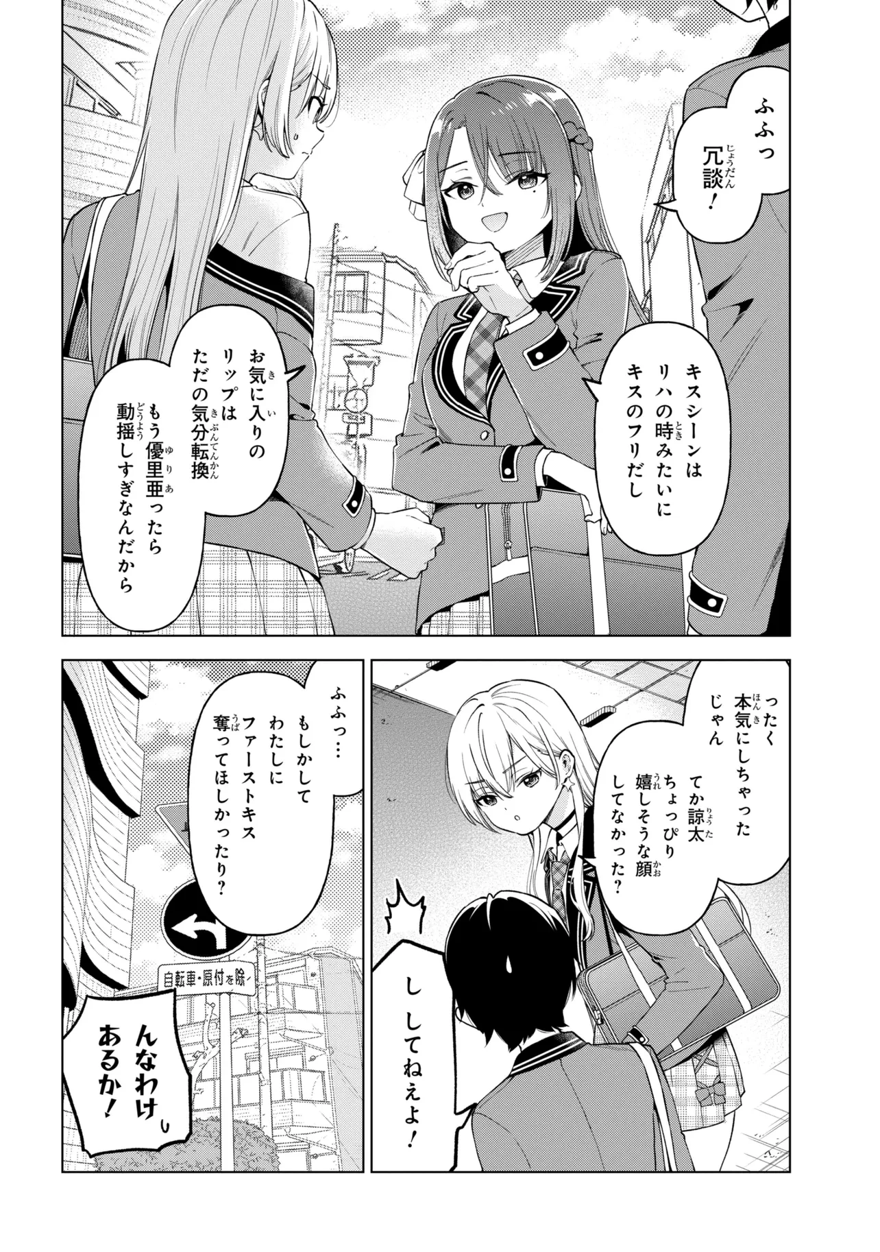 陰キャの俺が席替えでS級美少女に囲まれたら秘密の関係が始まった。 第11話 - 22