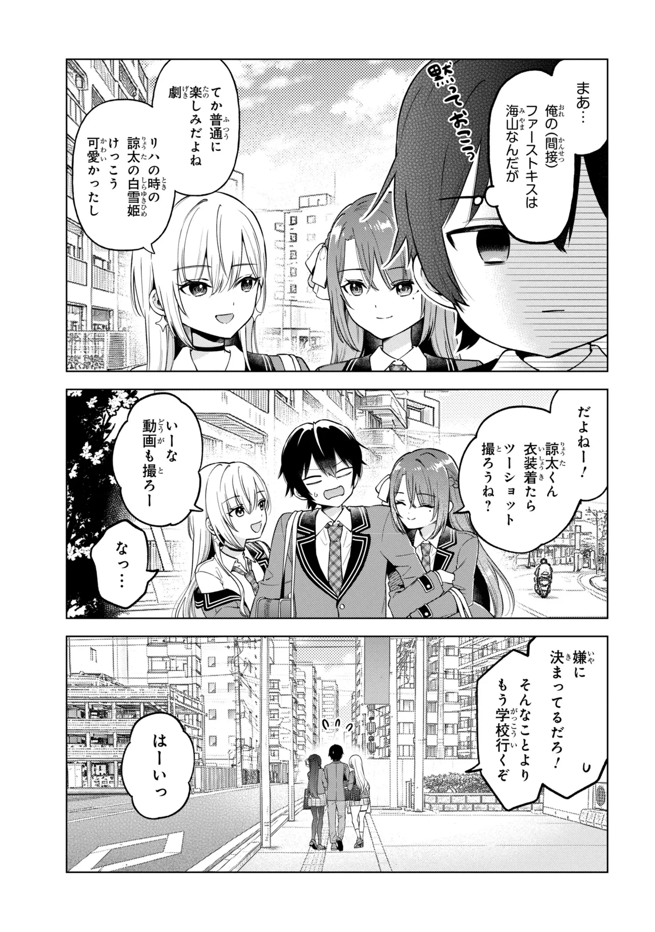 陰キャの俺が席替えでS級美少女に囲まれたら秘密の関係が始まった。 第11話 - 23