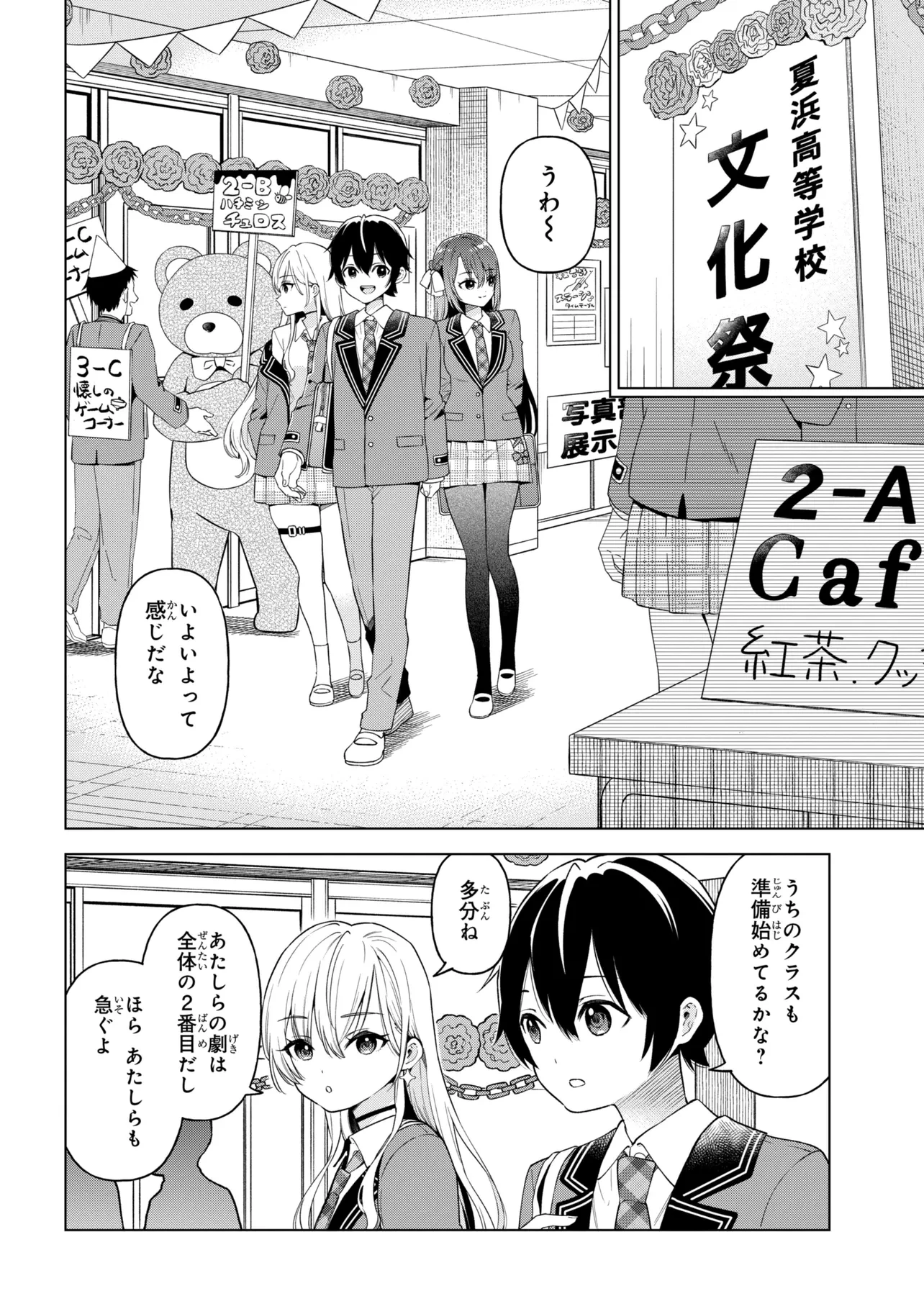 陰キャの俺が席替えでS級美少女に囲まれたら秘密の関係が始まった。 第11話 - 24