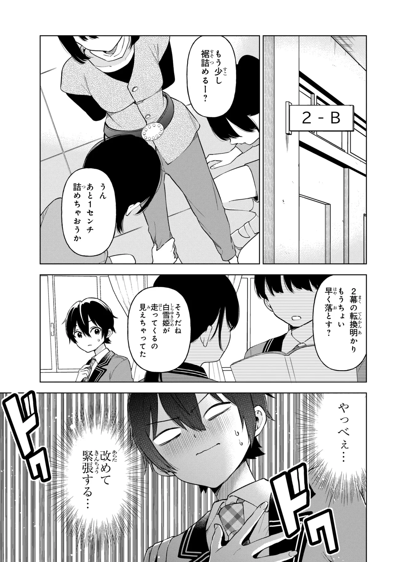 陰キャの俺が席替えでS級美少女に囲まれたら秘密の関係が始まった。 第11話 - 25