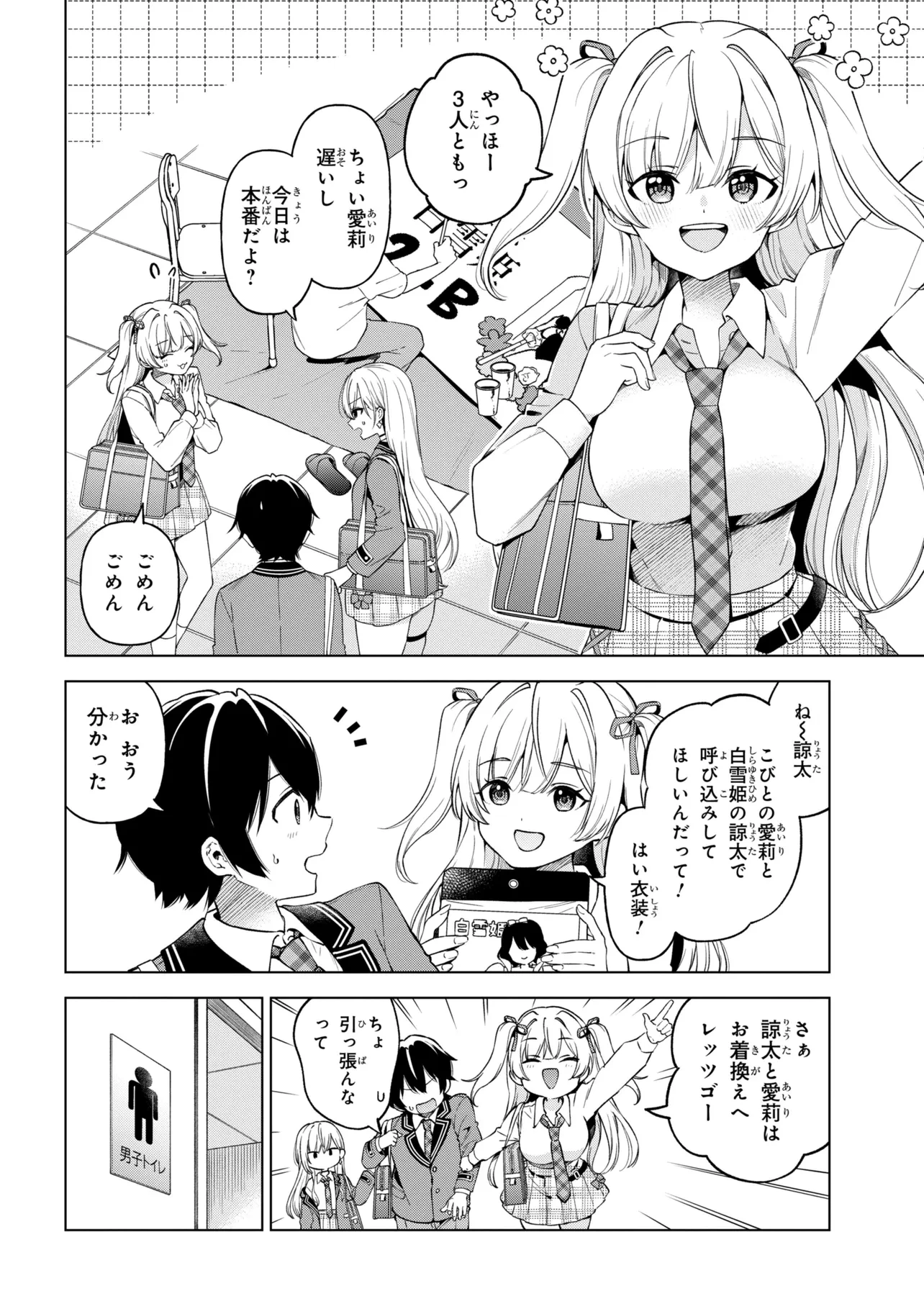 陰キャの俺が席替えでS級美少女に囲まれたら秘密の関係が始まった。 第11話 - 26